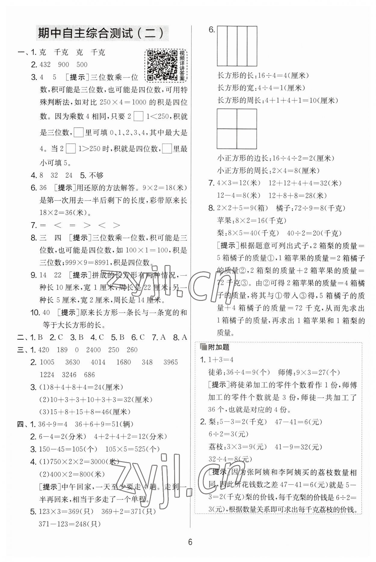 2023年实验班提优大试卷三年级数学上册苏教版 第6页