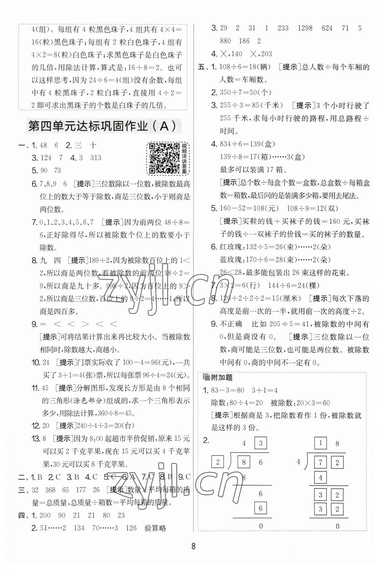 2023年实验班提优大试卷三年级数学上册苏教版 第8页