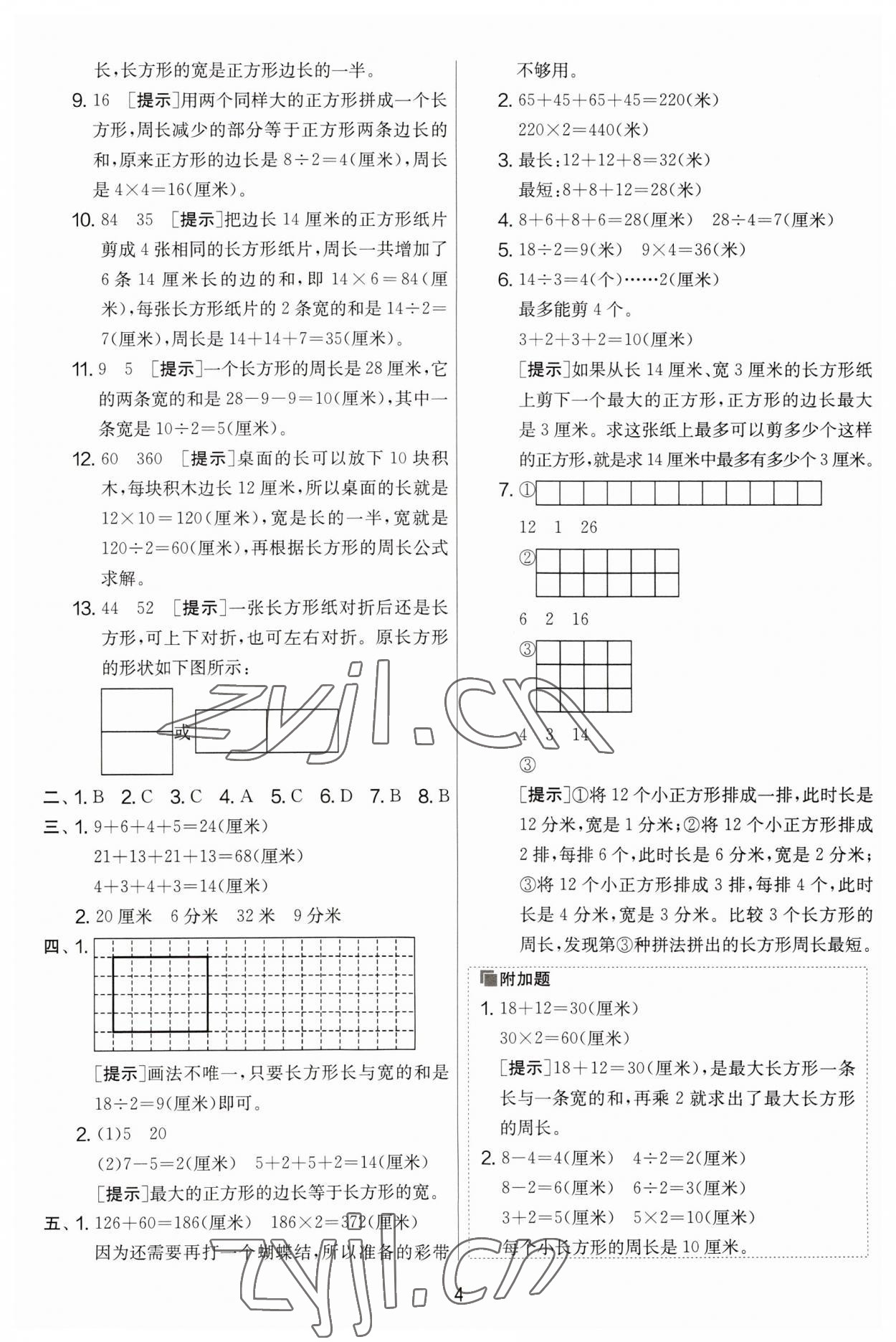 2023年实验班提优大试卷三年级数学上册苏教版 第4页