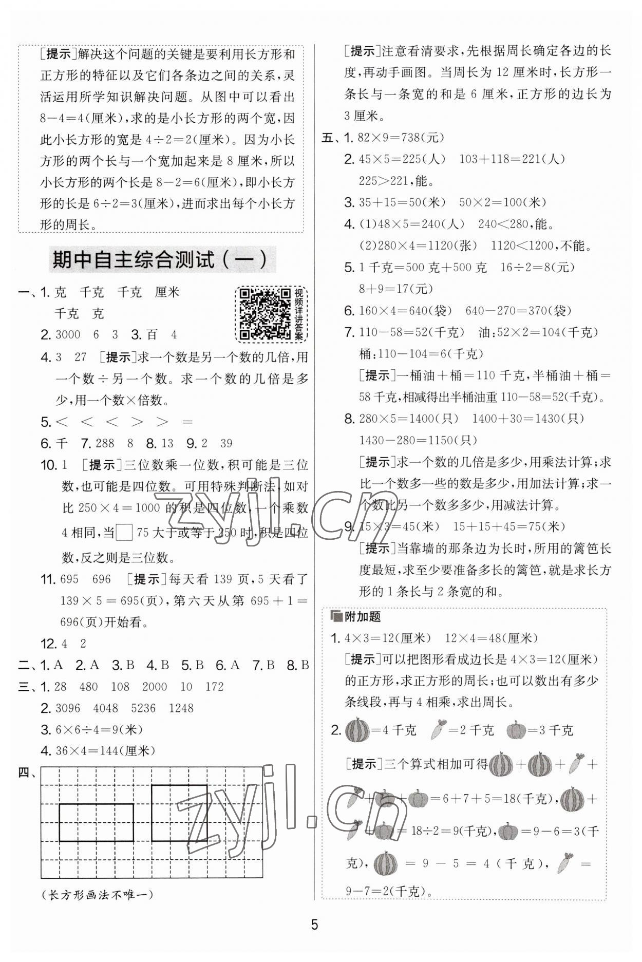 2023年实验班提优大试卷三年级数学上册苏教版 第5页