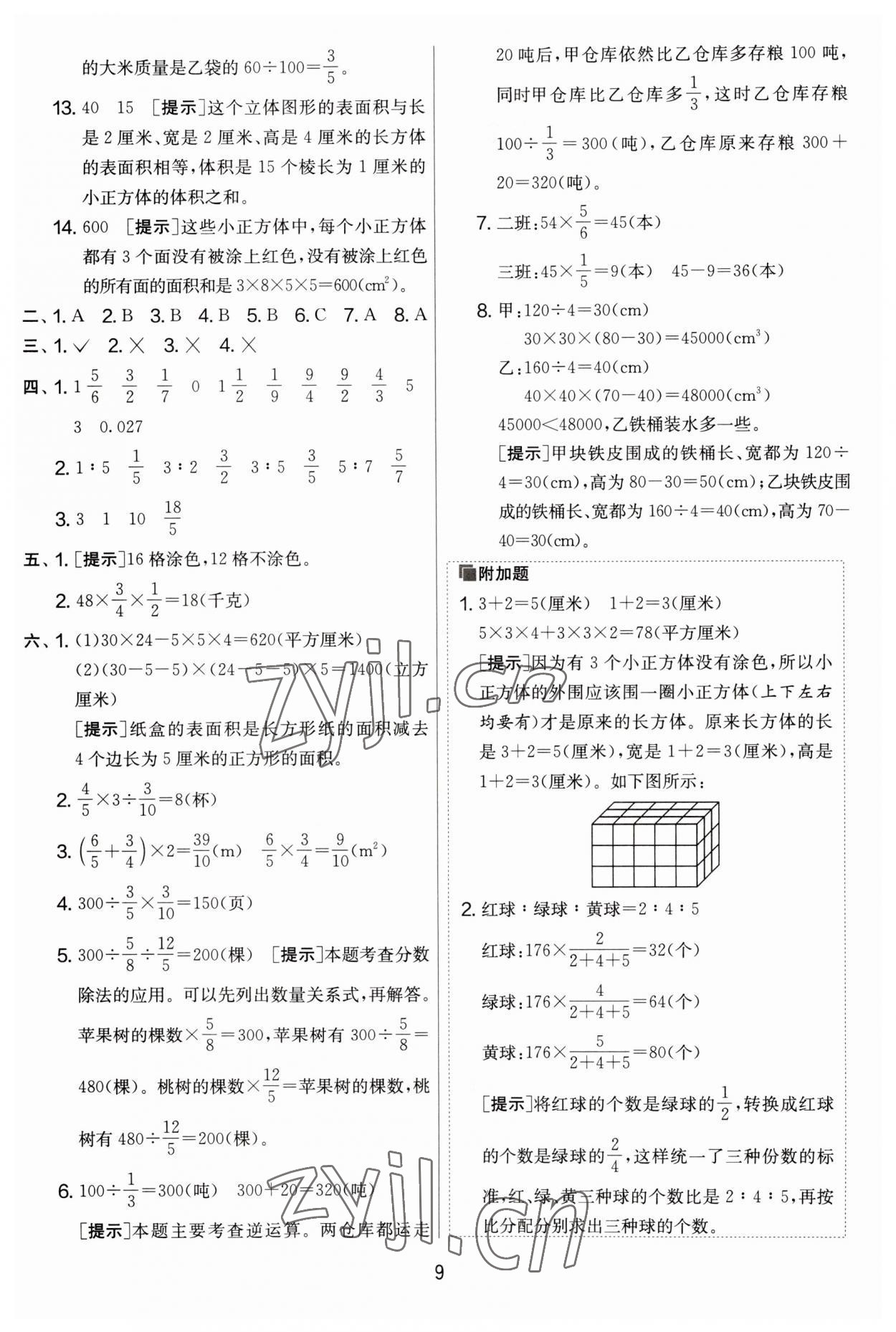 2023年實(shí)驗(yàn)班提優(yōu)大考卷六年級(jí)數(shù)學(xué)上冊(cè)蘇教版 第9頁(yè)