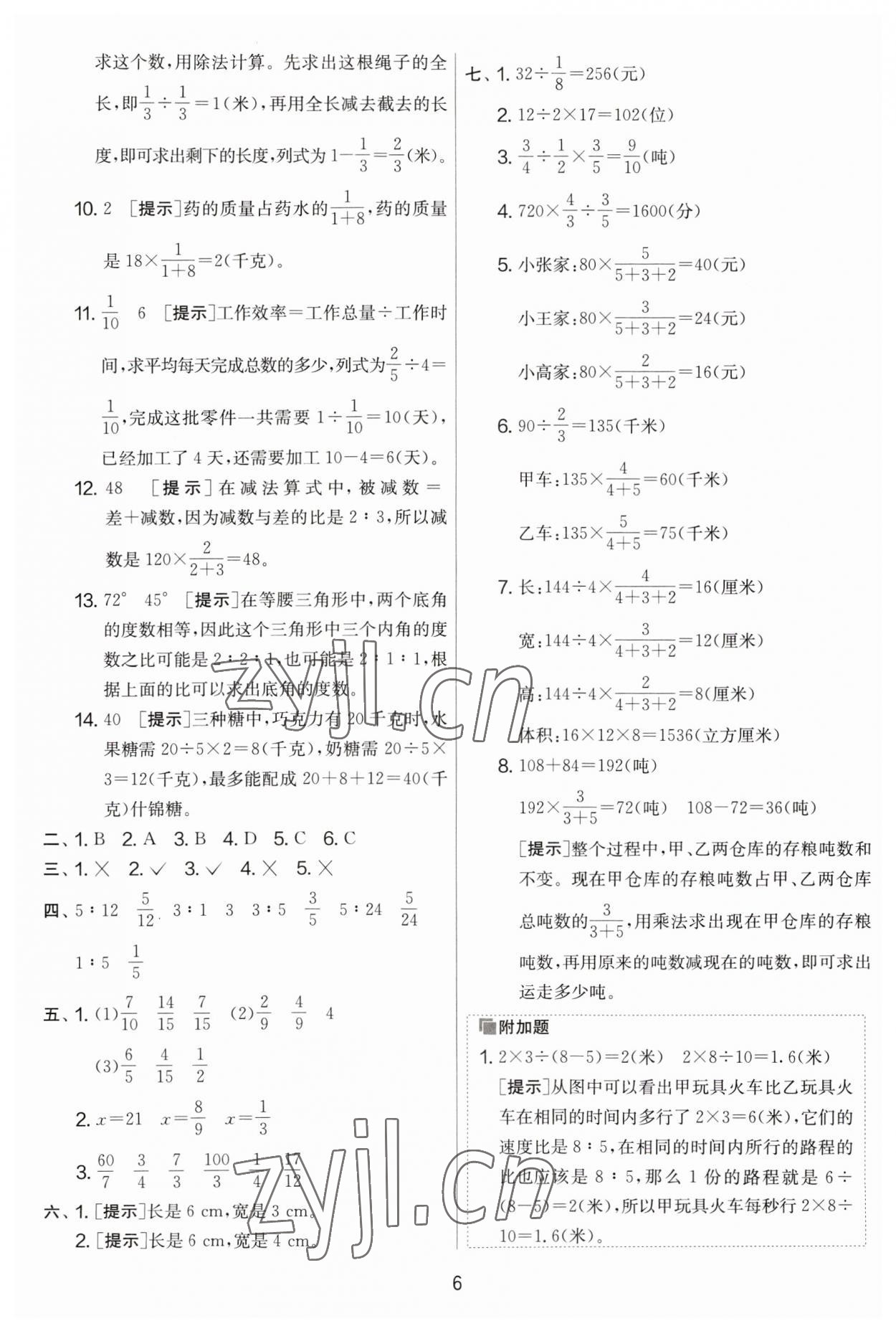 2023年實驗班提優(yōu)大考卷六年級數學上冊蘇教版 第6頁