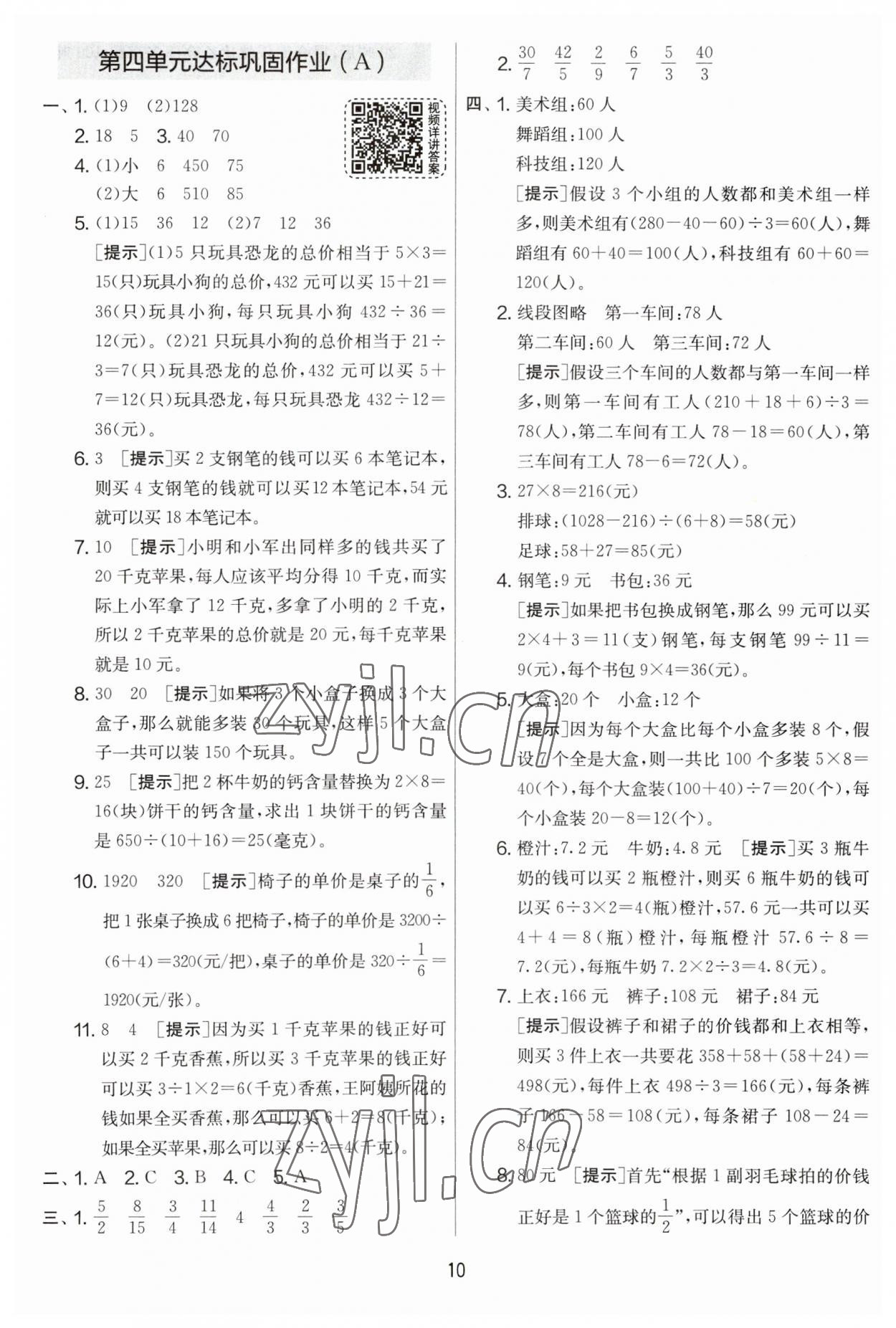 2023年實驗班提優(yōu)大考卷六年級數學上冊蘇教版 第10頁