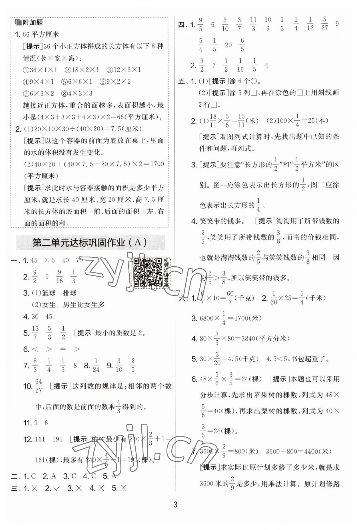 2023年實(shí)驗(yàn)班提優(yōu)大考卷六年級(jí)數(shù)學(xué)上冊(cè)蘇教版 第3頁(yè)