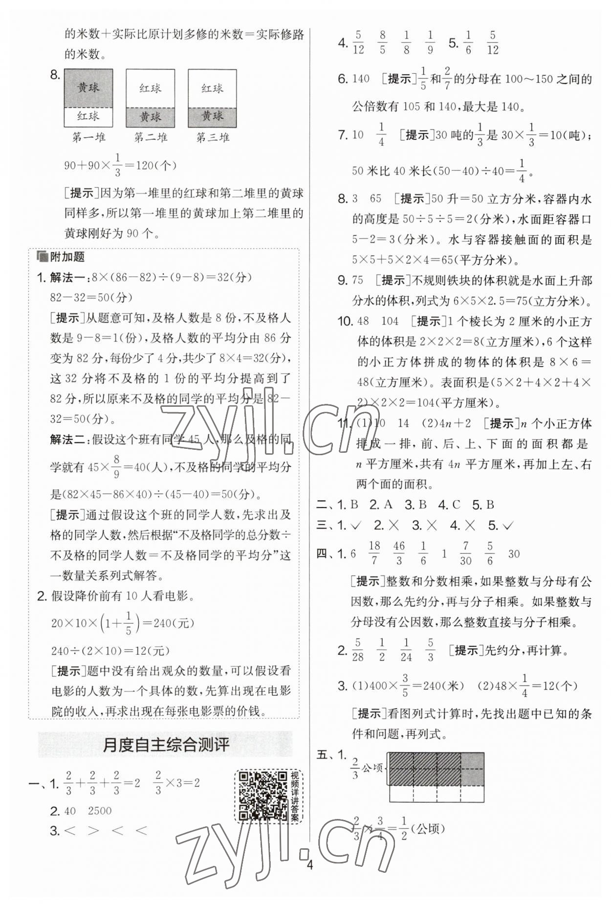 2023年實驗班提優(yōu)大考卷六年級數(shù)學上冊蘇教版 第4頁