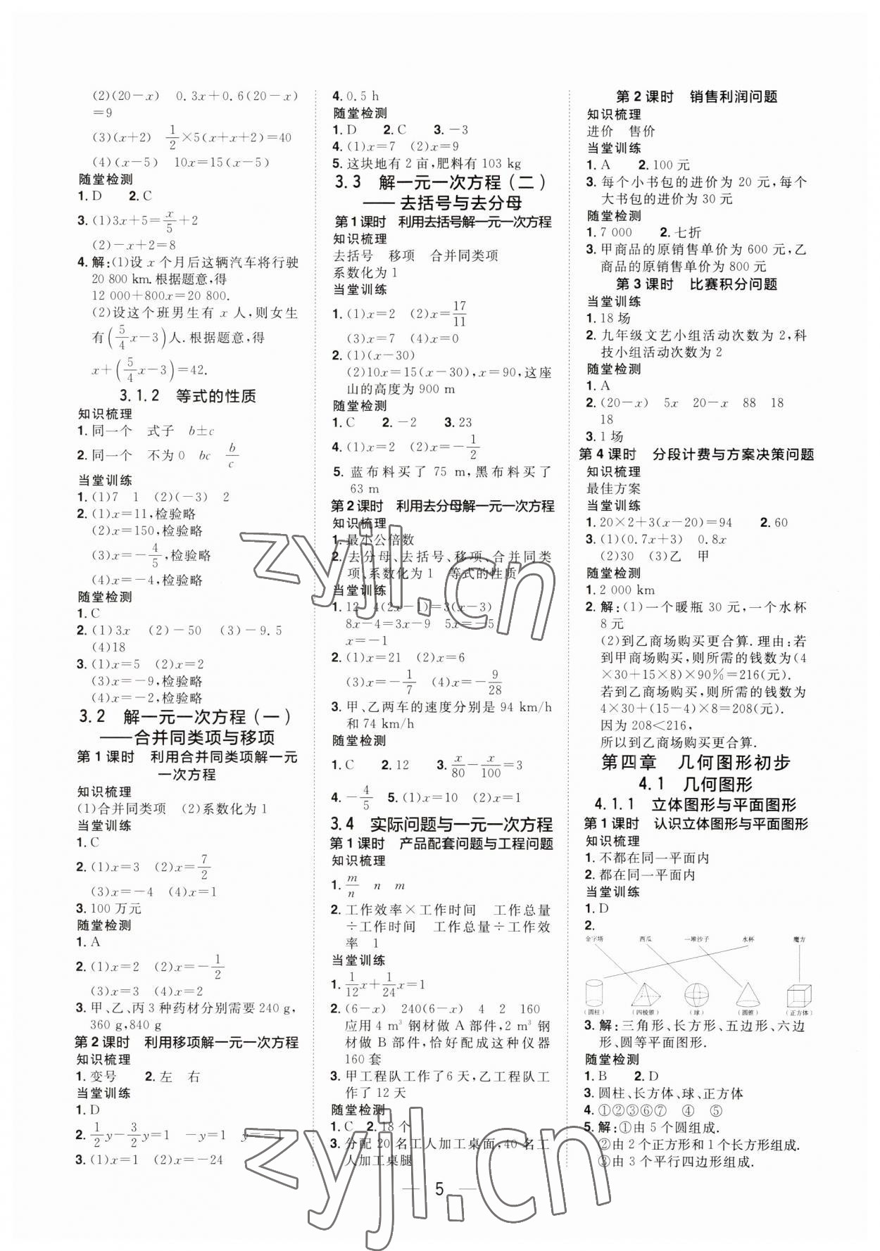 2023年陽光同學(xué)分層設(shè)計(jì)七年級數(shù)學(xué)上冊人教版福建專版 參考答案第4頁