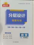 2023年陽光同學(xué)分層設(shè)計七年級數(shù)學(xué)上冊人教版福建專版