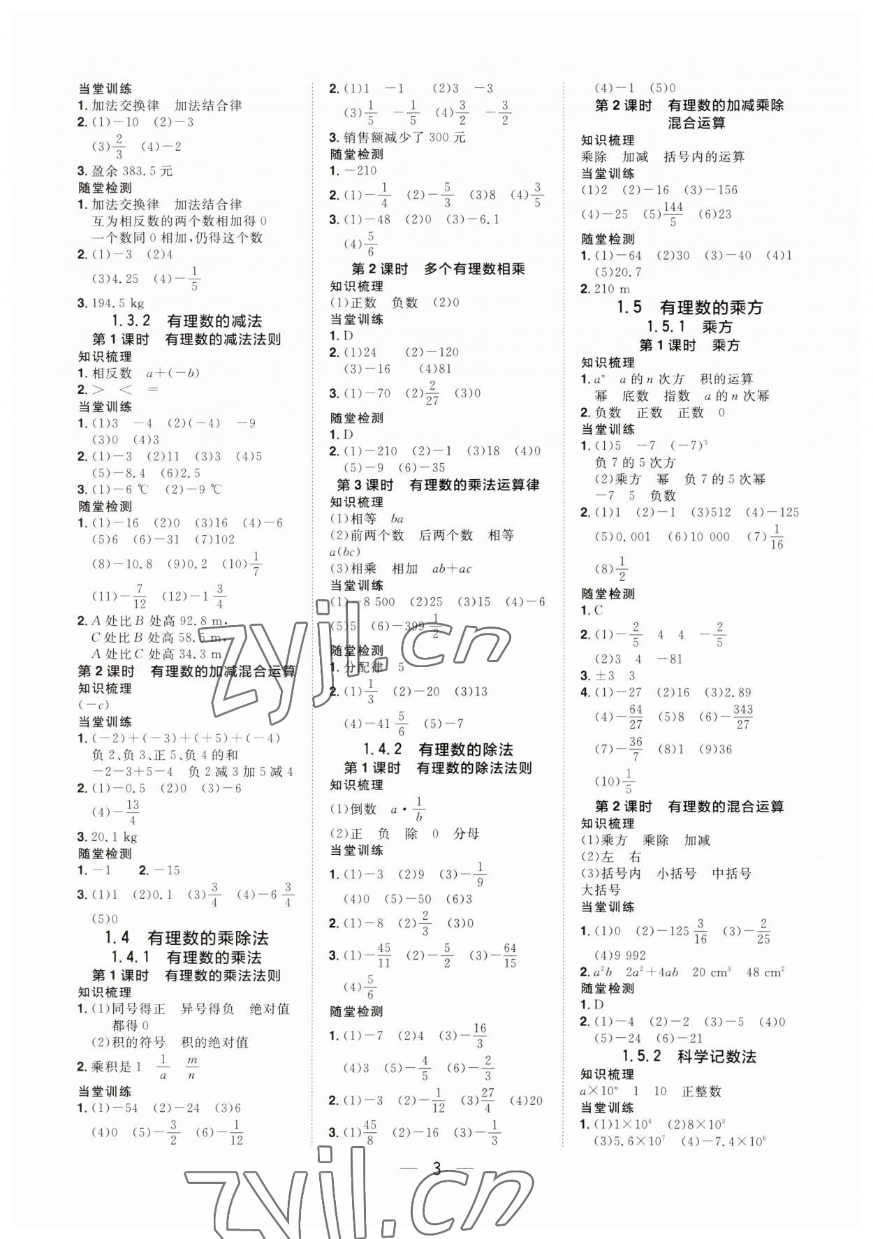 2023年陽(yáng)光同學(xué)分層設(shè)計(jì)七年級(jí)數(shù)學(xué)上冊(cè)人教版福建專版 參考答案第2頁(yè)