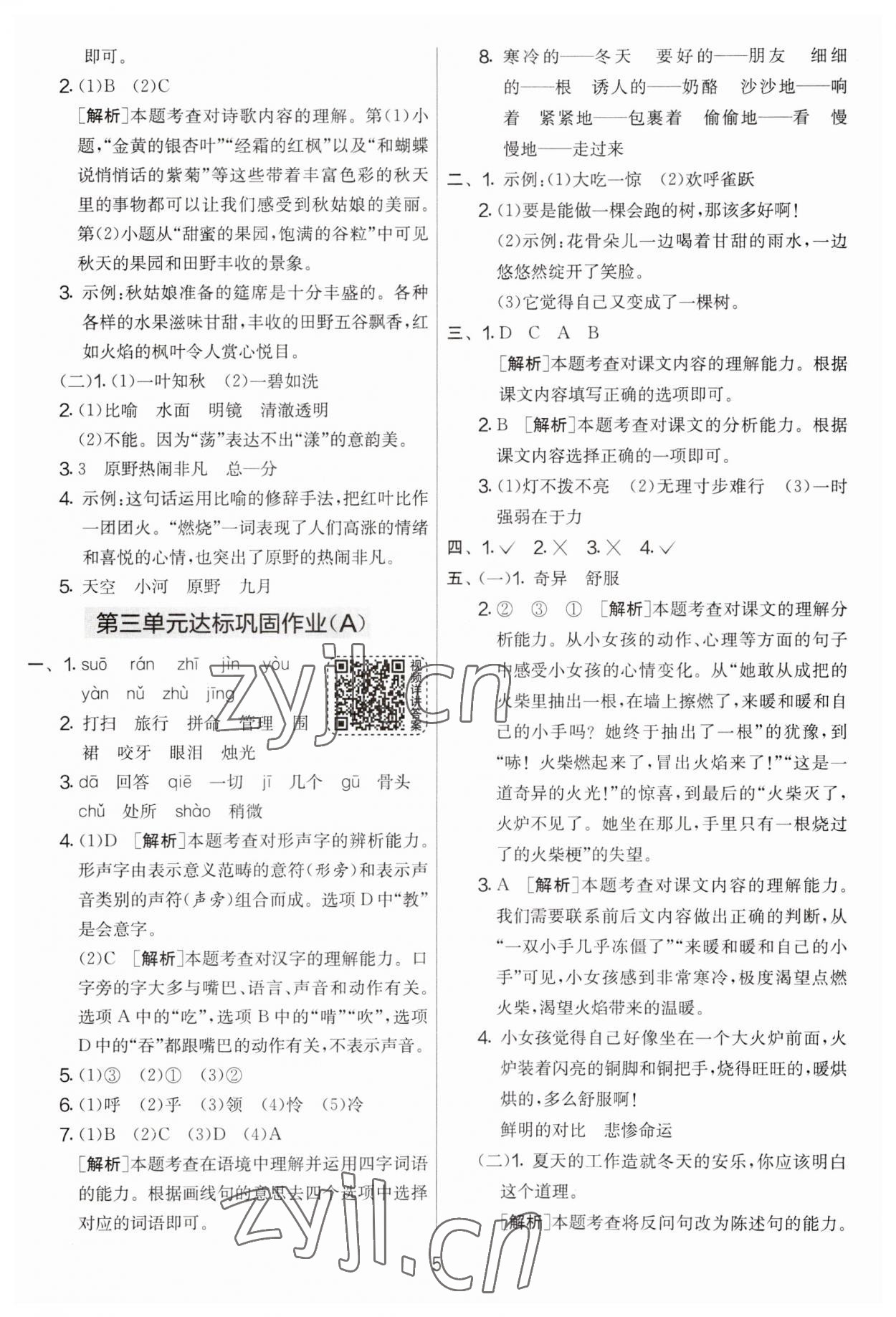 2023年實驗班提優(yōu)大考卷三年級語文上冊人教版 第5頁