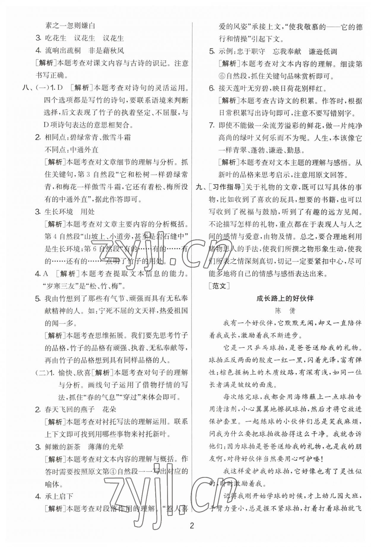 2023年實驗班提優(yōu)大考卷五年級語文上冊人教版 第2頁