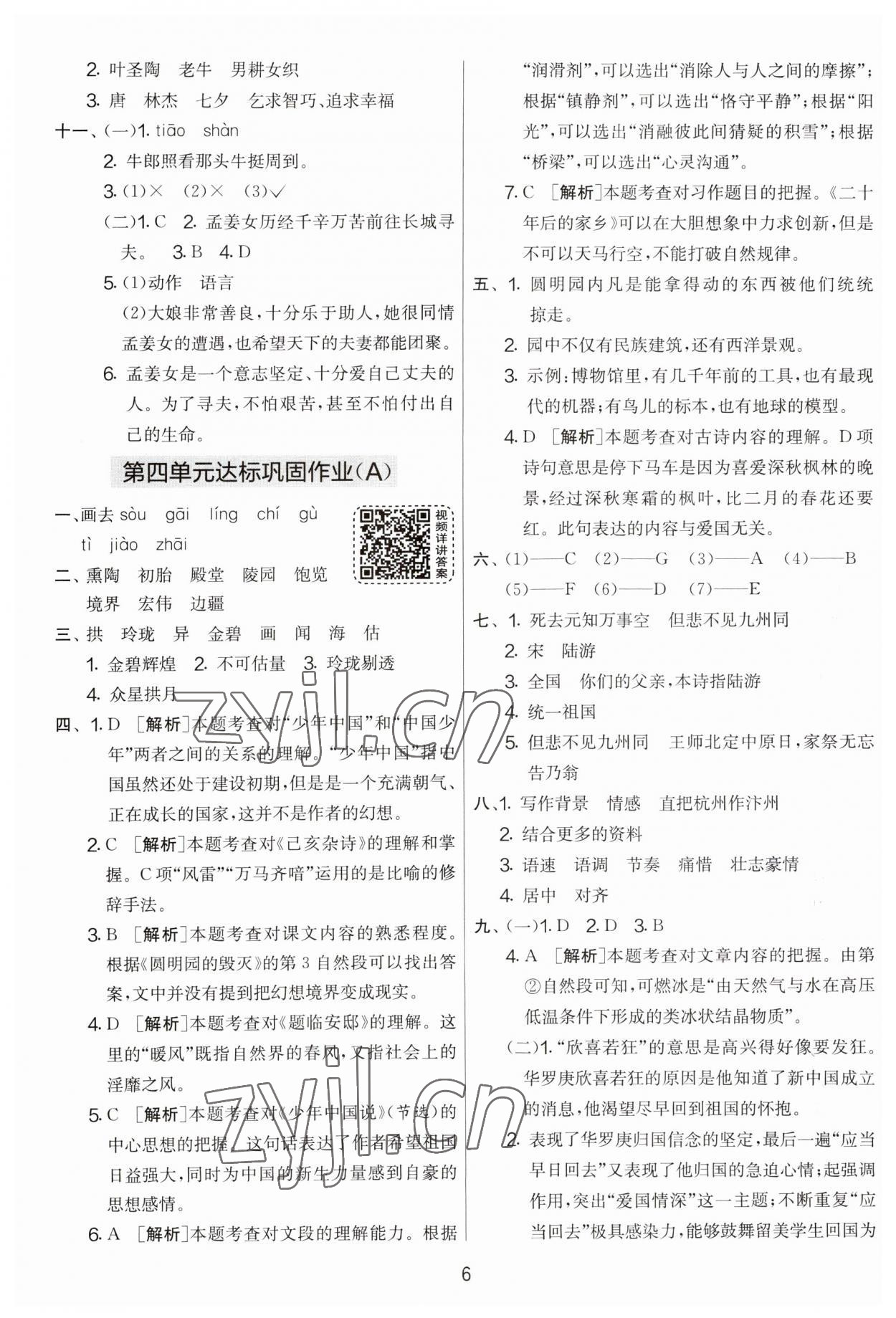 2023年實(shí)驗(yàn)班提優(yōu)大考卷五年級(jí)語(yǔ)文上冊(cè)人教版 第6頁(yè)