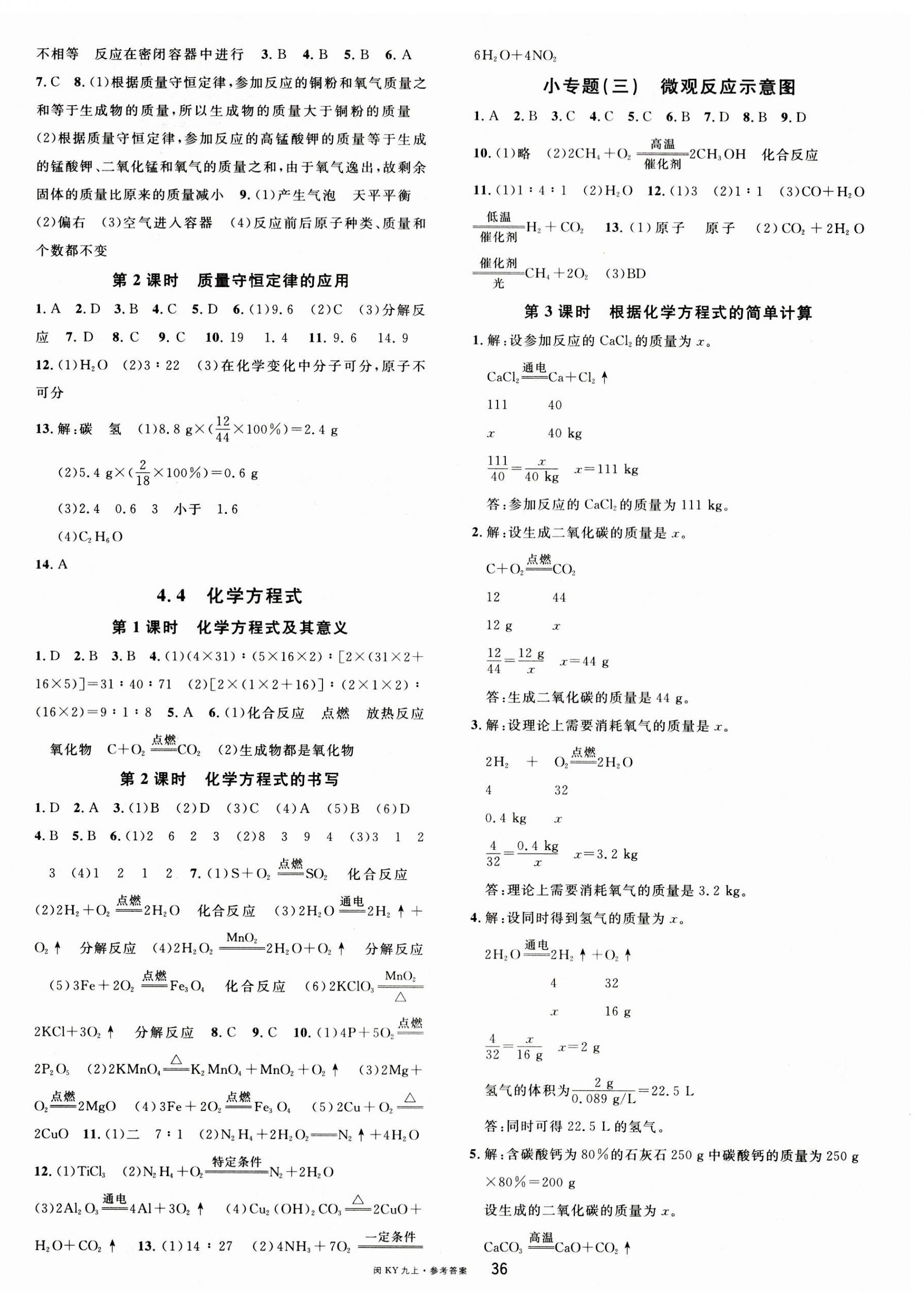 2023年名校課堂九年級化學上冊科粵版福建專版 第4頁