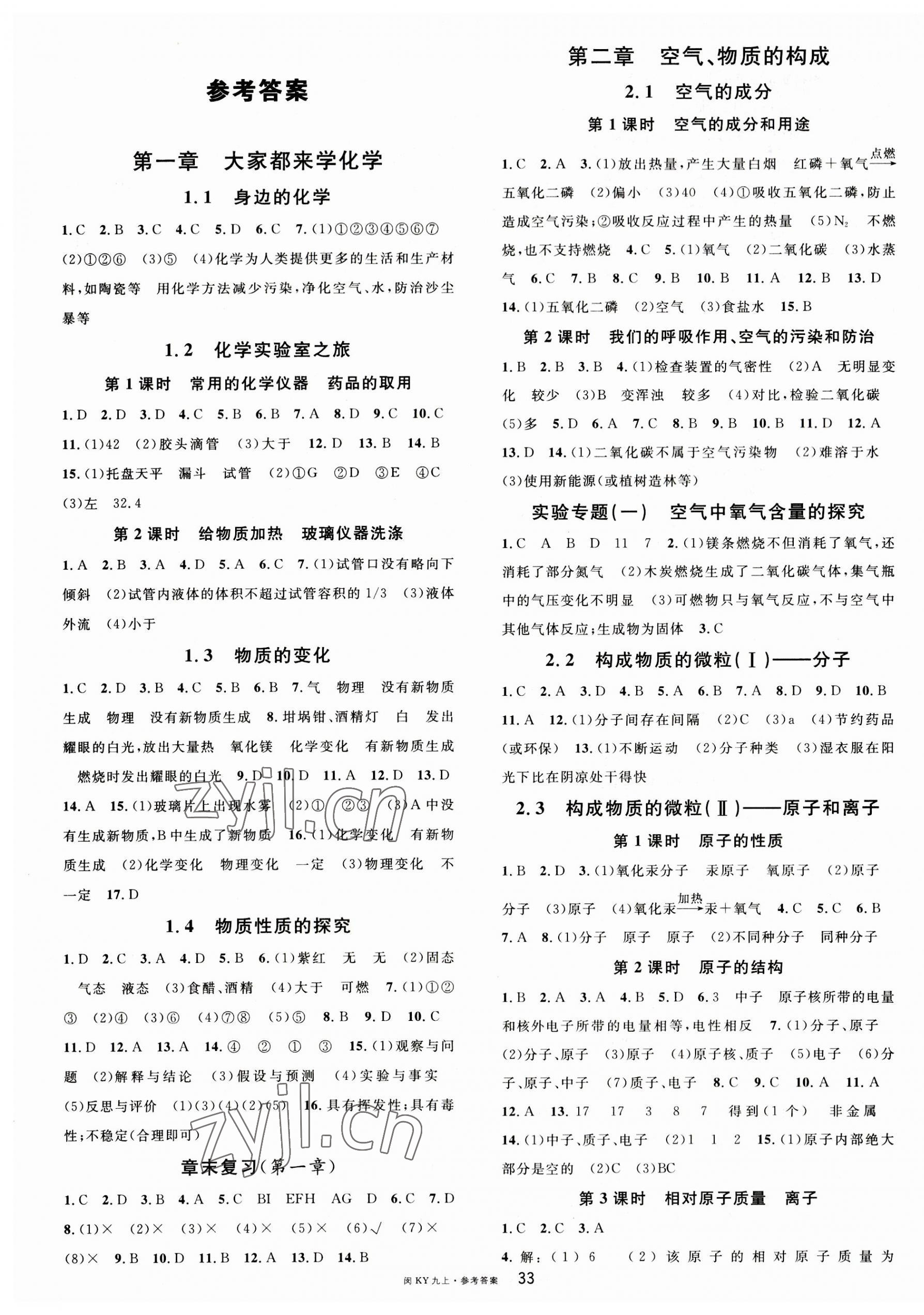 2023年名校課堂九年級(jí)化學(xué)上冊(cè)科粵版福建專版 第1頁