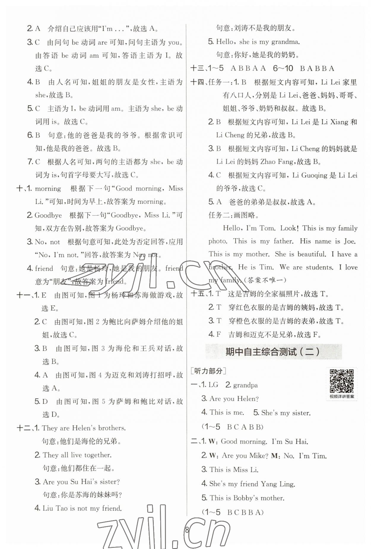 2023年实验班提优大试卷三年级英语上册译林版 第8页