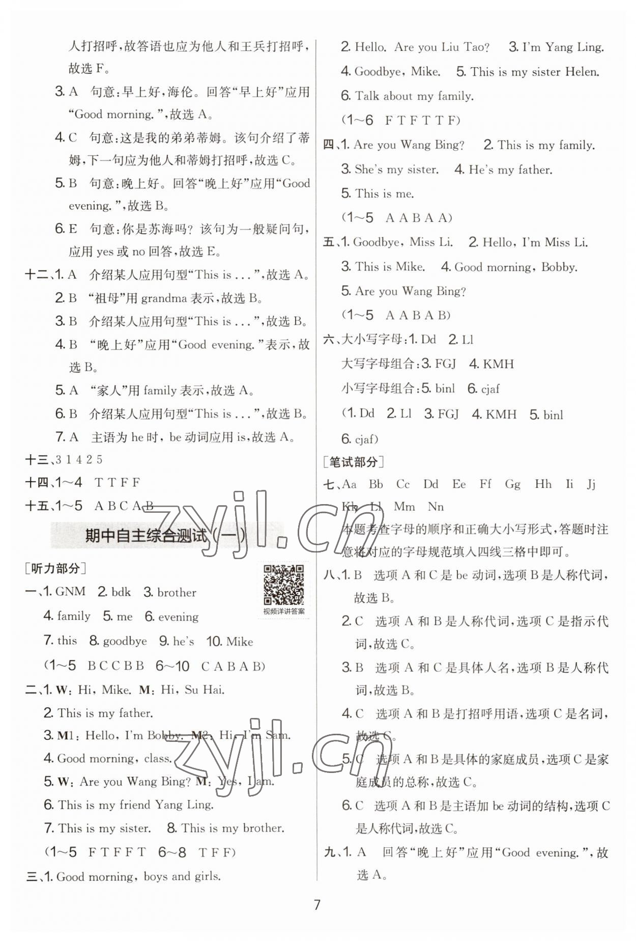 2023年实验班提优大试卷三年级英语上册译林版 第7页