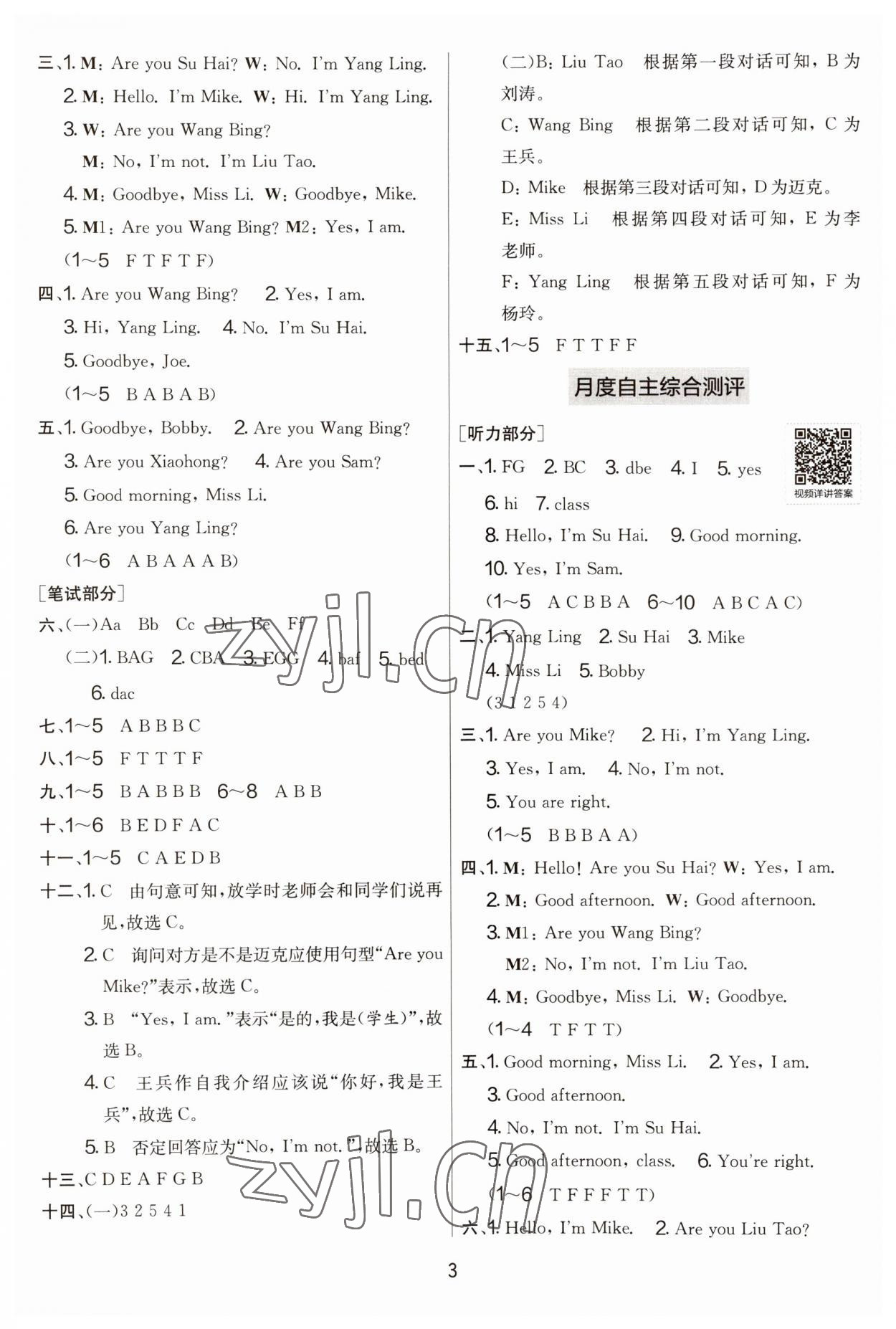 2023年实验班提优大试卷三年级英语上册译林版 第3页