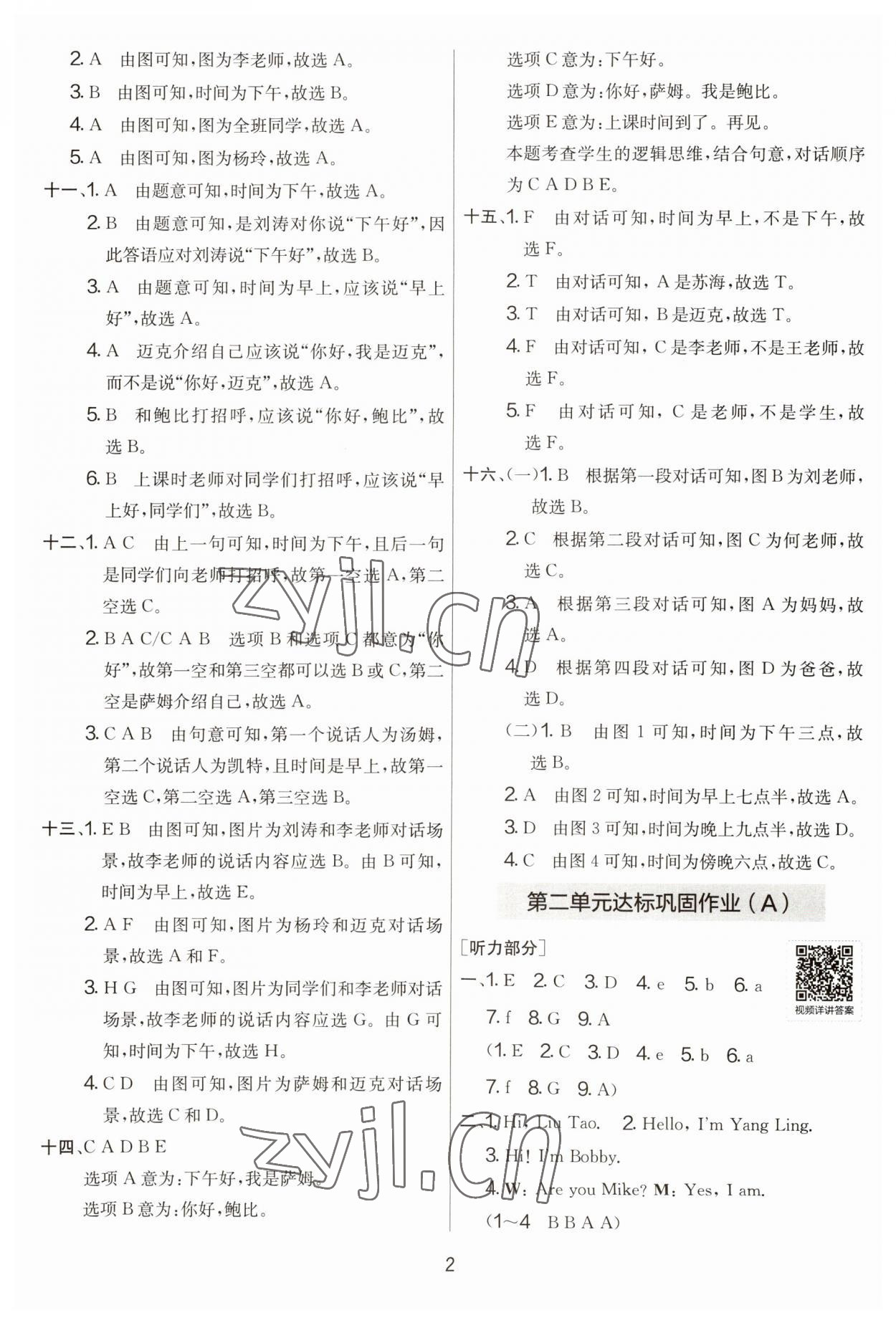 2023年实验班提优大试卷三年级英语上册译林版 第2页