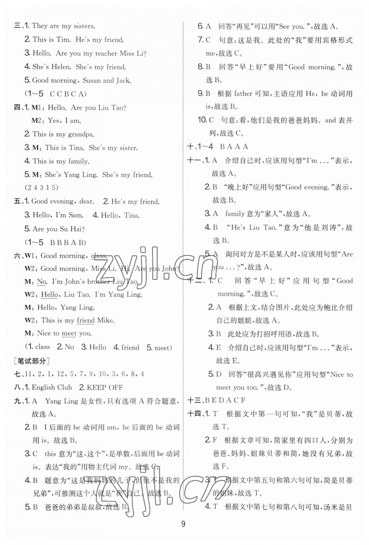 2023年实验班提优大试卷三年级英语上册译林版 第9页