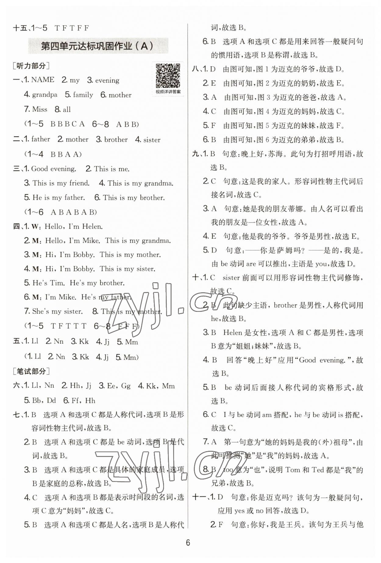 2023年实验班提优大试卷三年级英语上册译林版 第6页