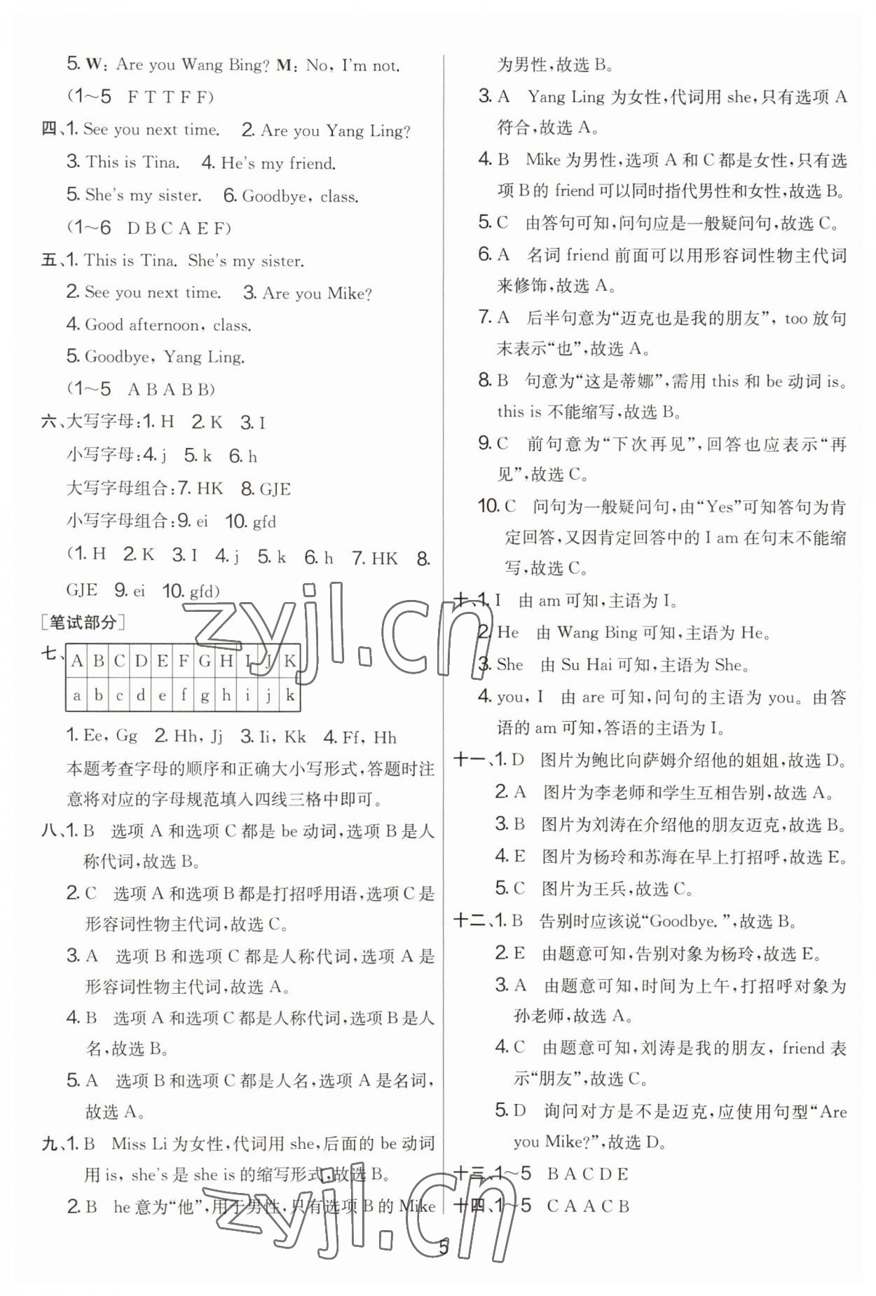 2023年实验班提优大试卷三年级英语上册译林版 第5页