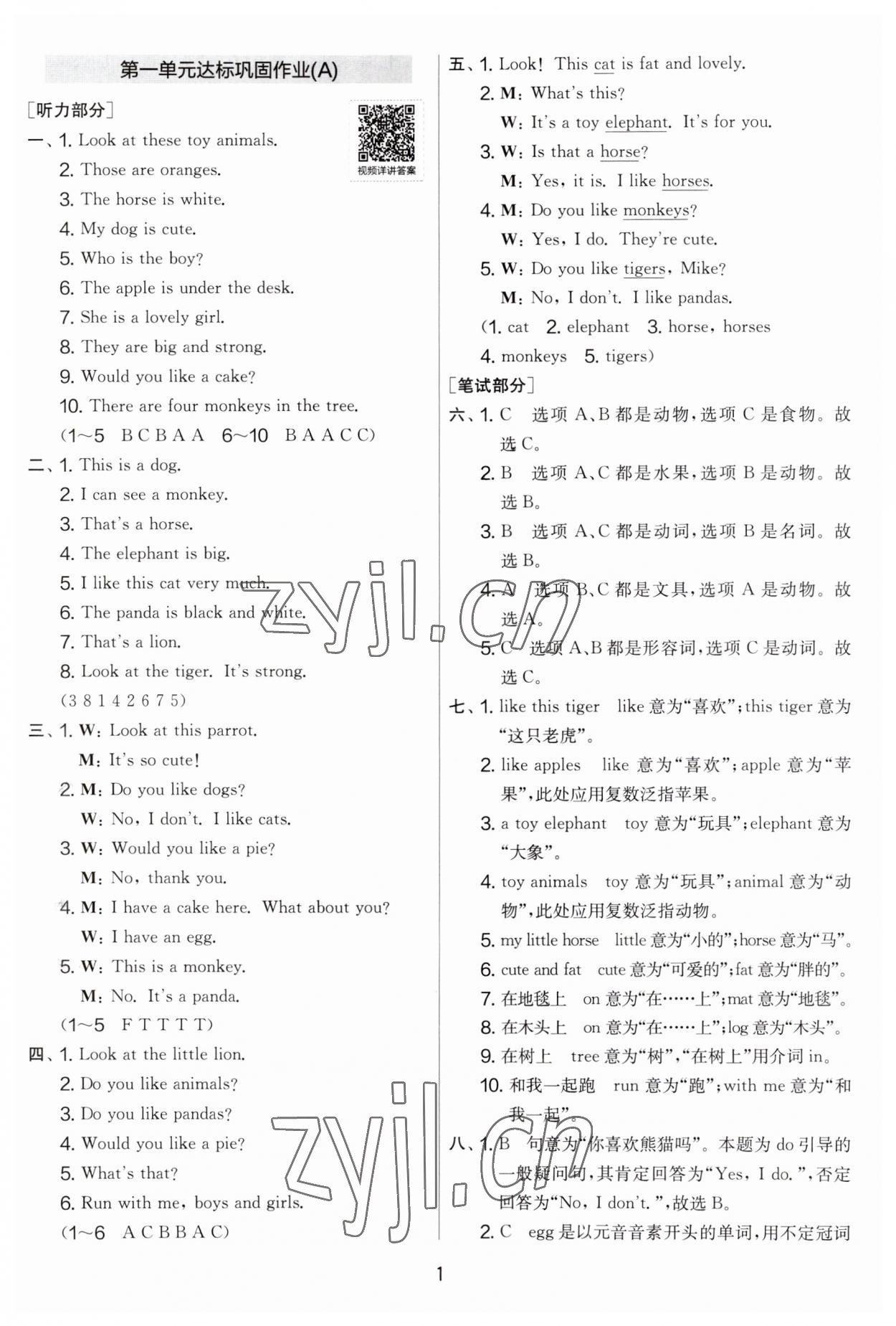 2023年實(shí)驗(yàn)班提優(yōu)大考卷四年級(jí)英語(yǔ)上冊(cè)譯林版 第1頁(yè)