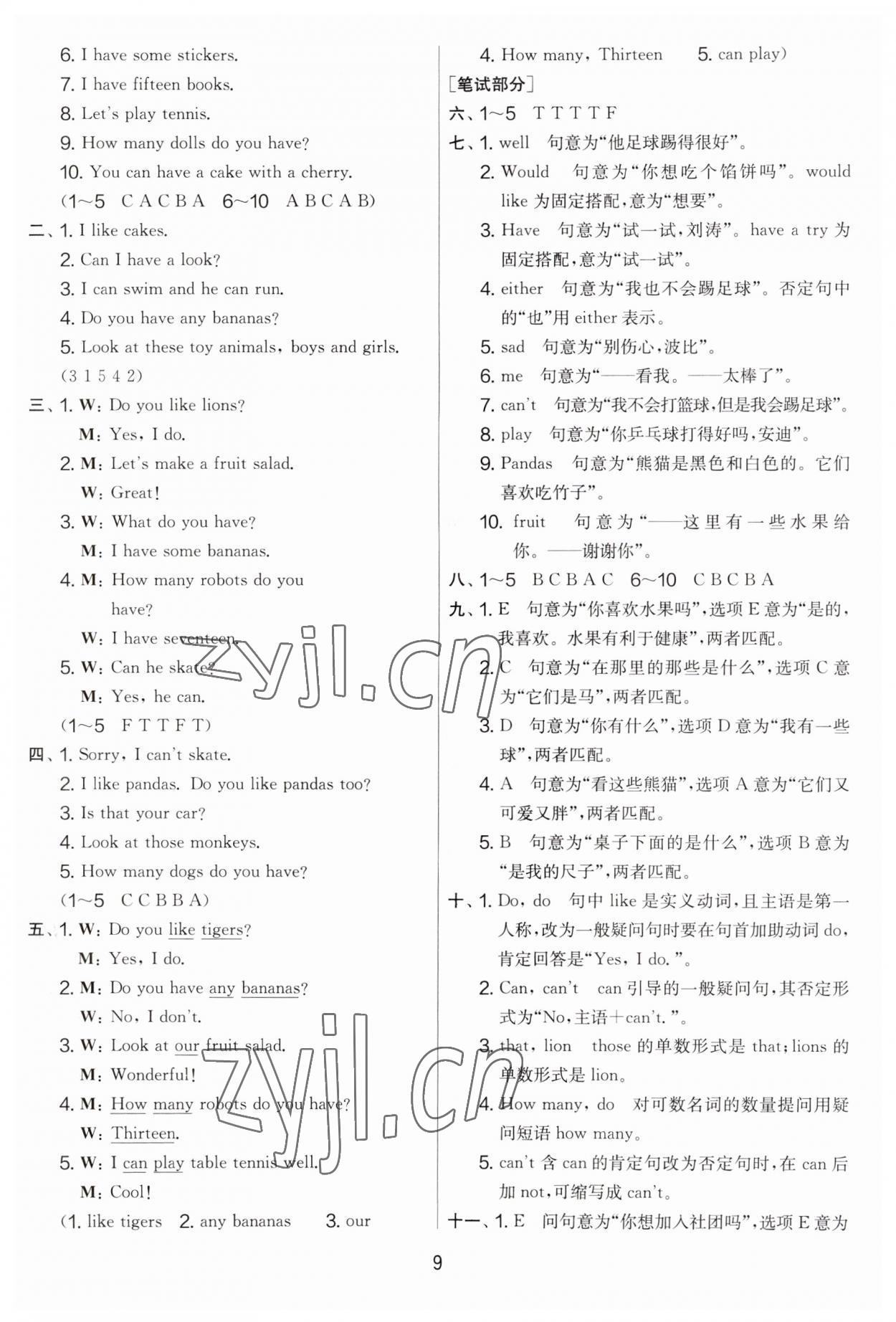 2023年實(shí)驗(yàn)班提優(yōu)大考卷四年級(jí)英語(yǔ)上冊(cè)譯林版 第9頁(yè)