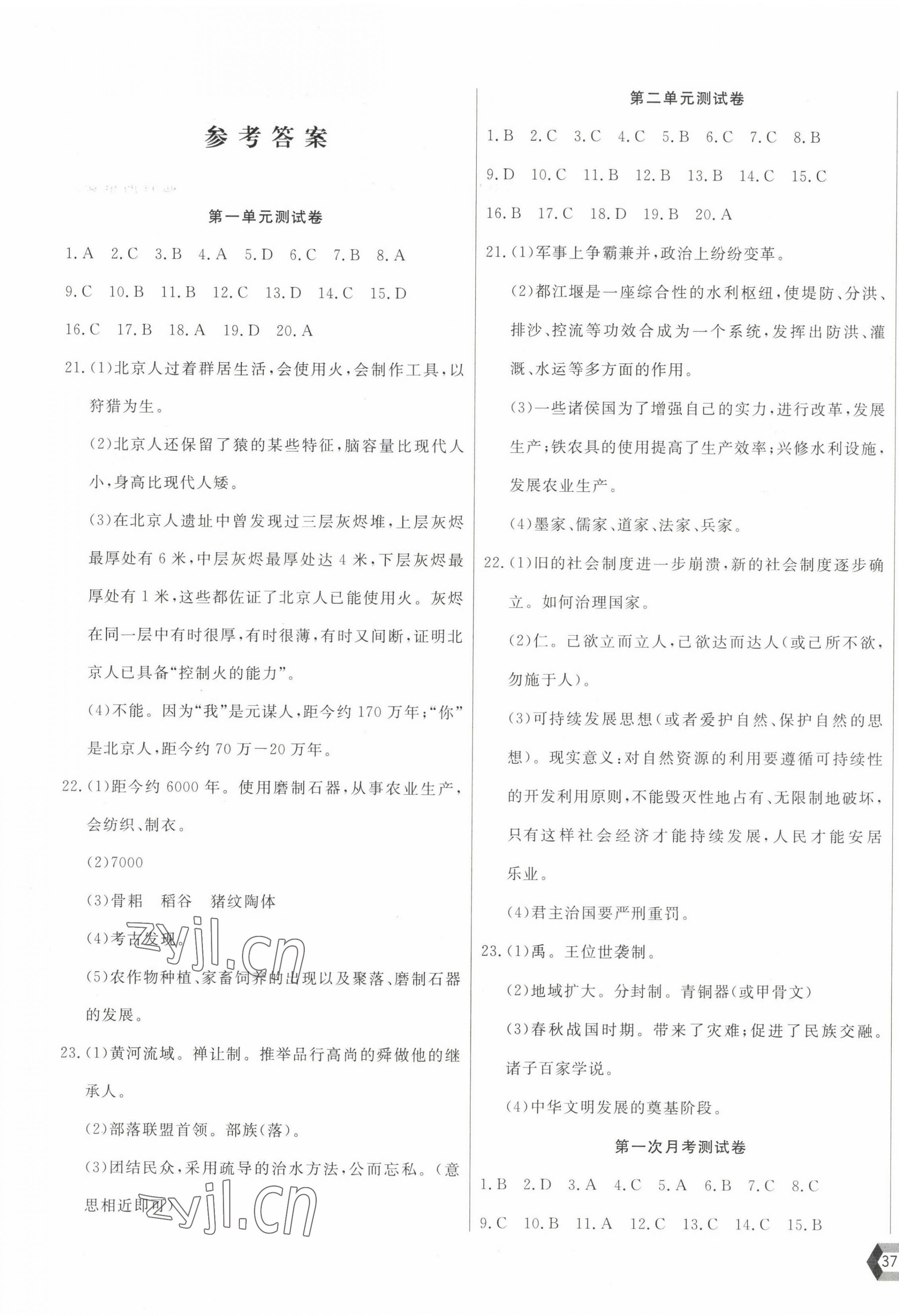 2023年新思維名師培優(yōu)卷七年級(jí)歷史上冊(cè)人教版 第1頁