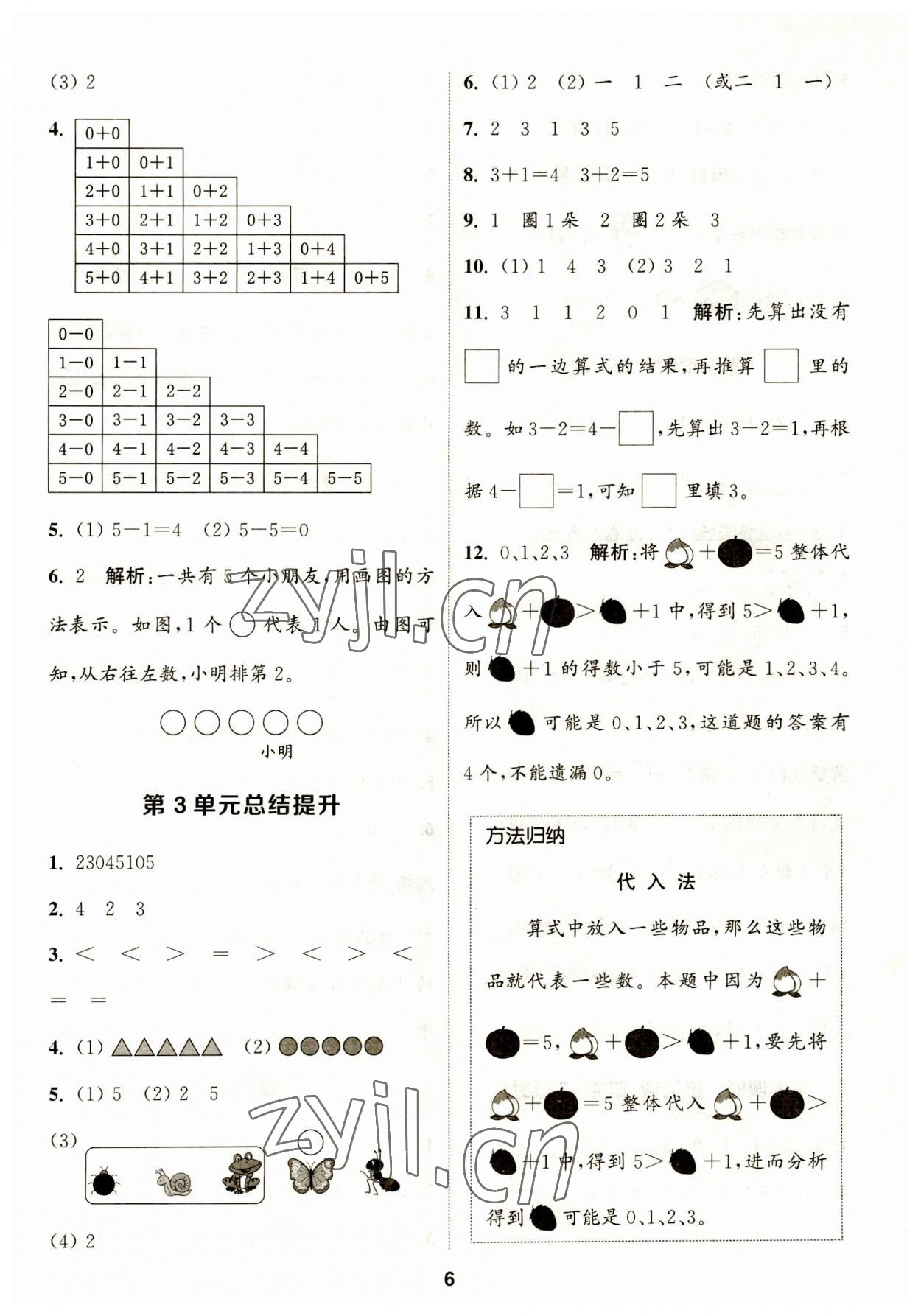 2023年通城學典課時作業(yè)本一年級數學上冊人教版 第6頁