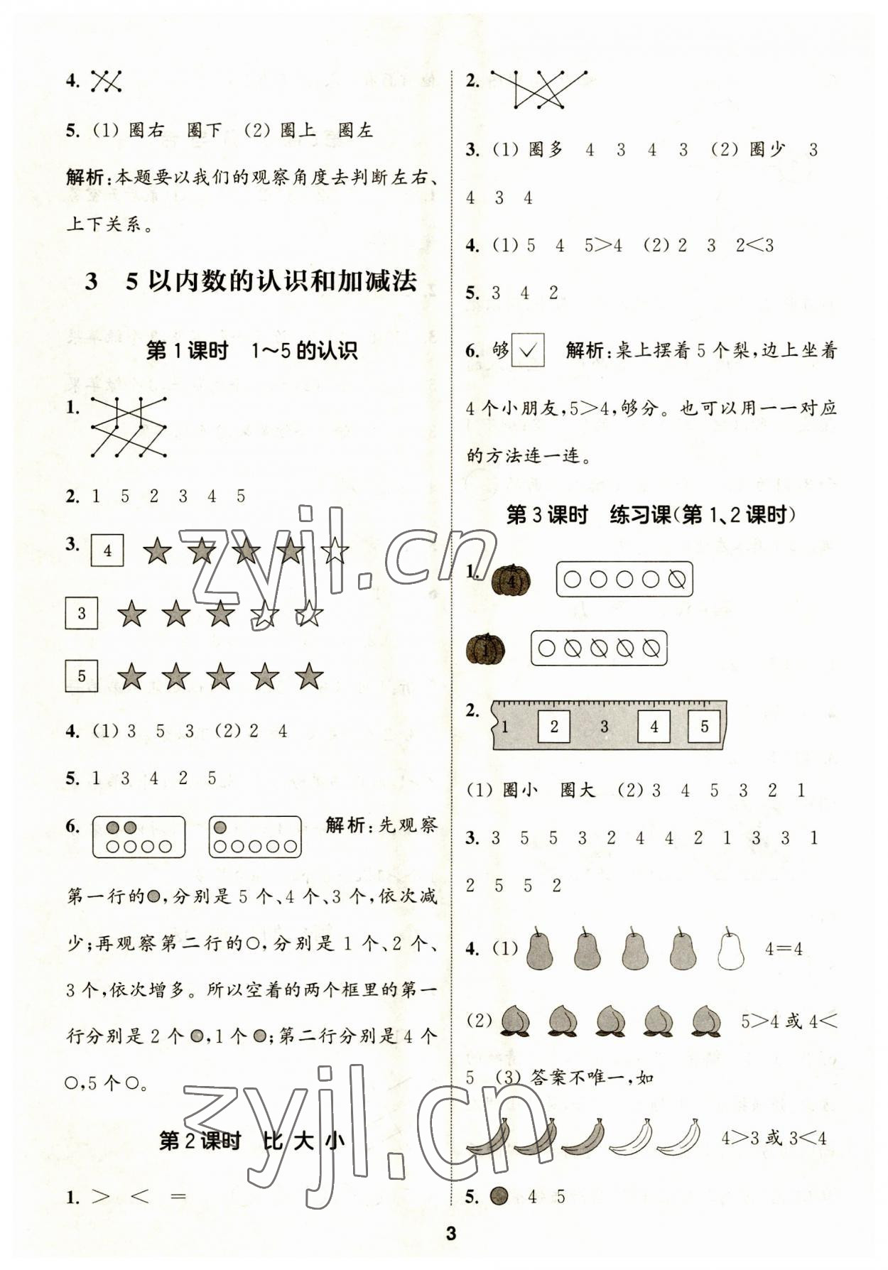 2023年通城學典課時作業(yè)本一年級數(shù)學上冊人教版 第3頁