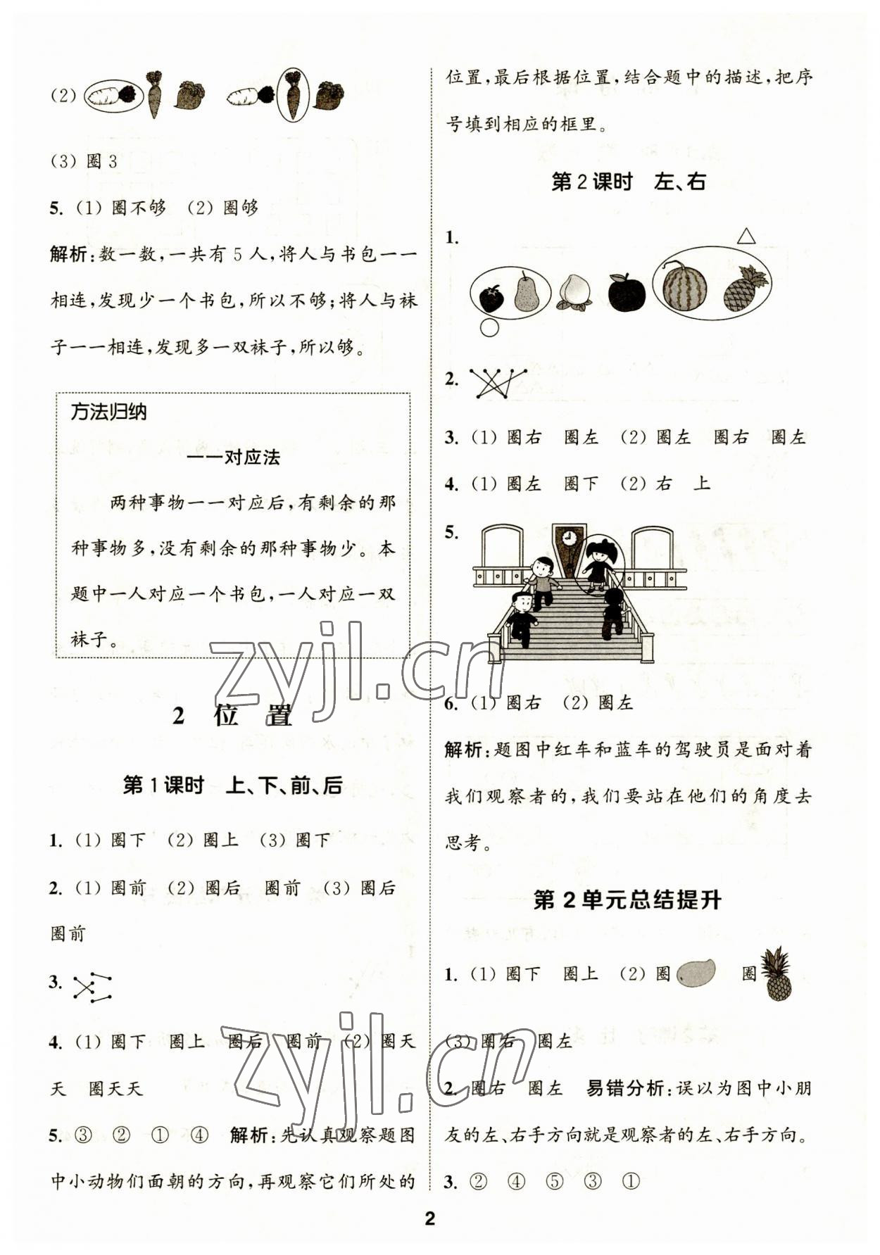 2023年通城学典课时作业本一年级数学上册人教版 第2页