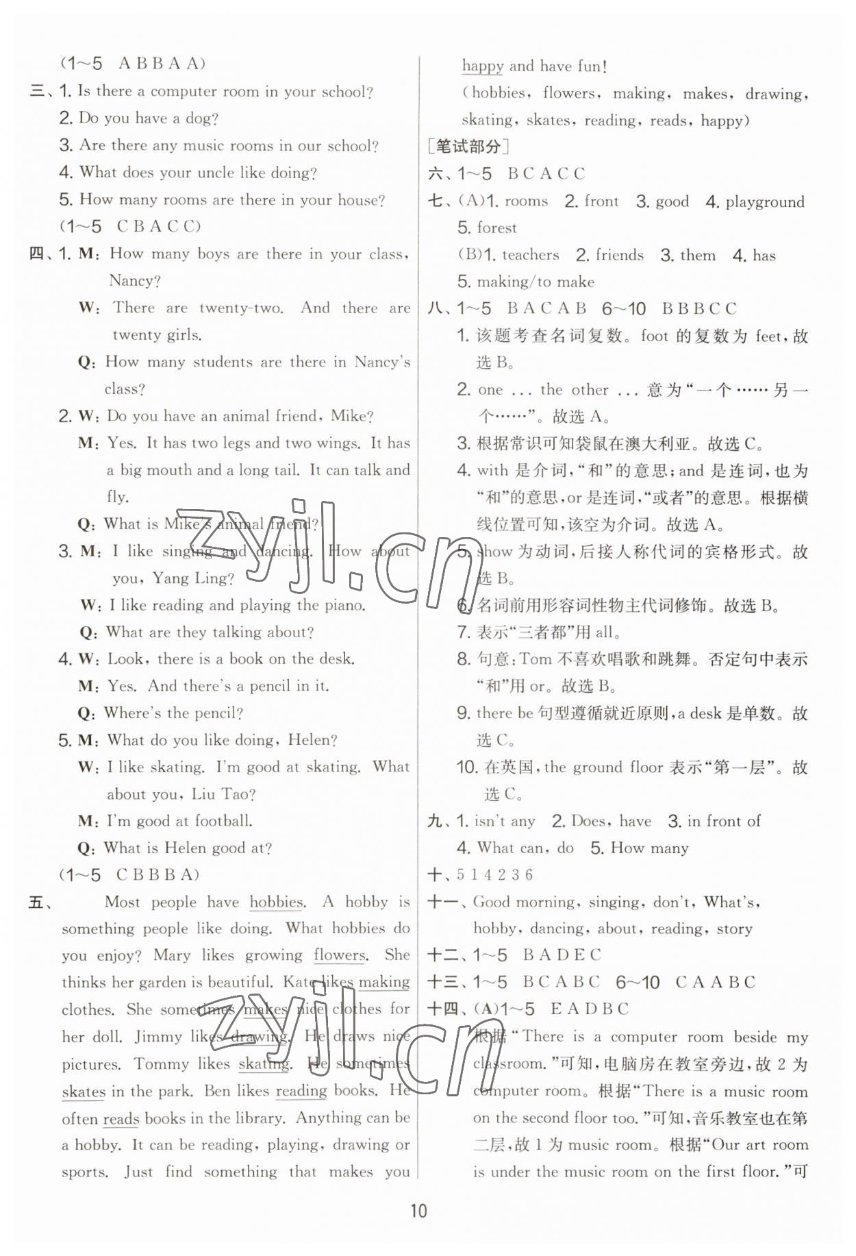 2023年實(shí)驗(yàn)班提優(yōu)大考卷五年級(jí)英語(yǔ)上冊(cè)譯林版 第10頁(yè)