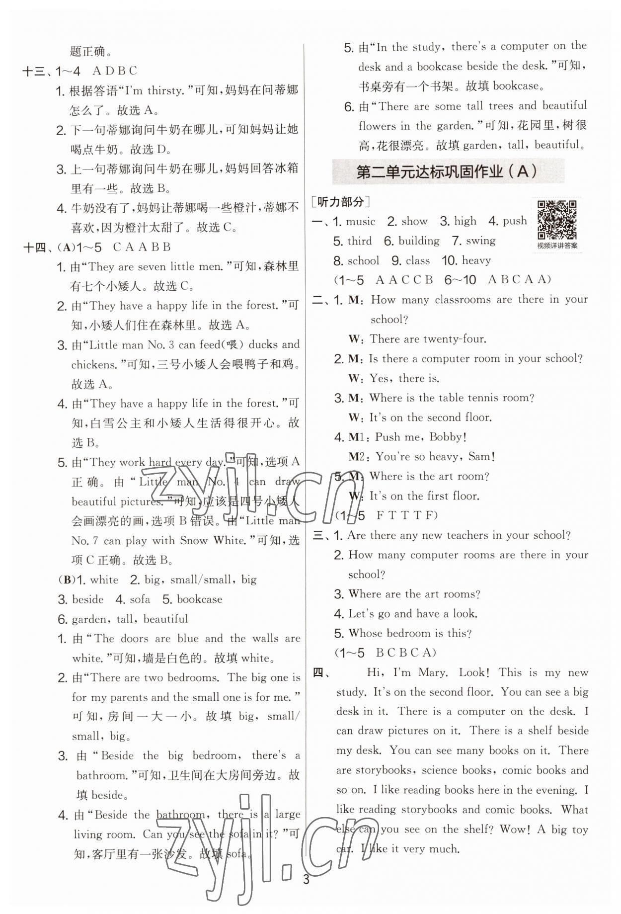 2023年實(shí)驗(yàn)班提優(yōu)大考卷五年級(jí)英語(yǔ)上冊(cè)譯林版 第3頁(yè)