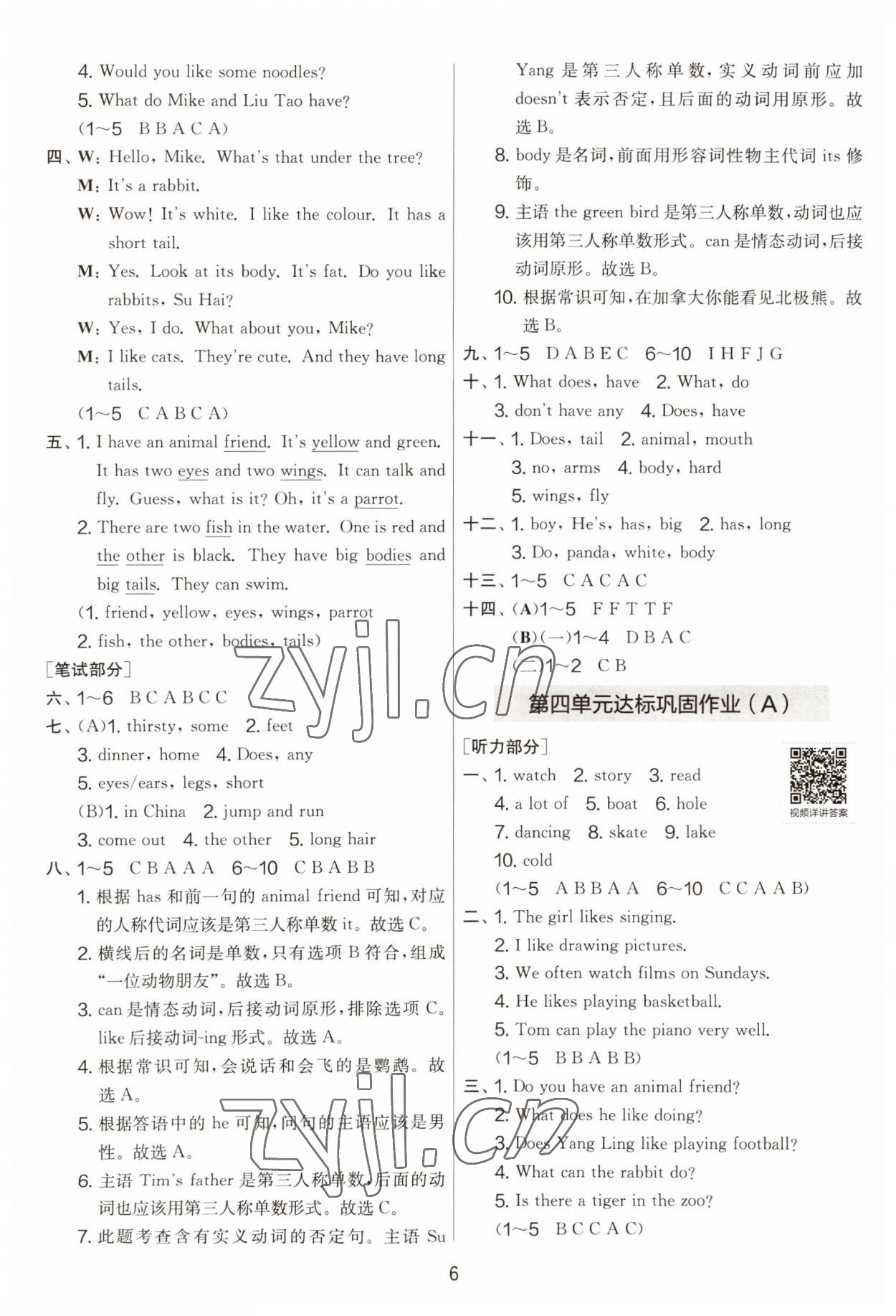 2023年實(shí)驗(yàn)班提優(yōu)大考卷五年級(jí)英語上冊(cè)譯林版 第6頁