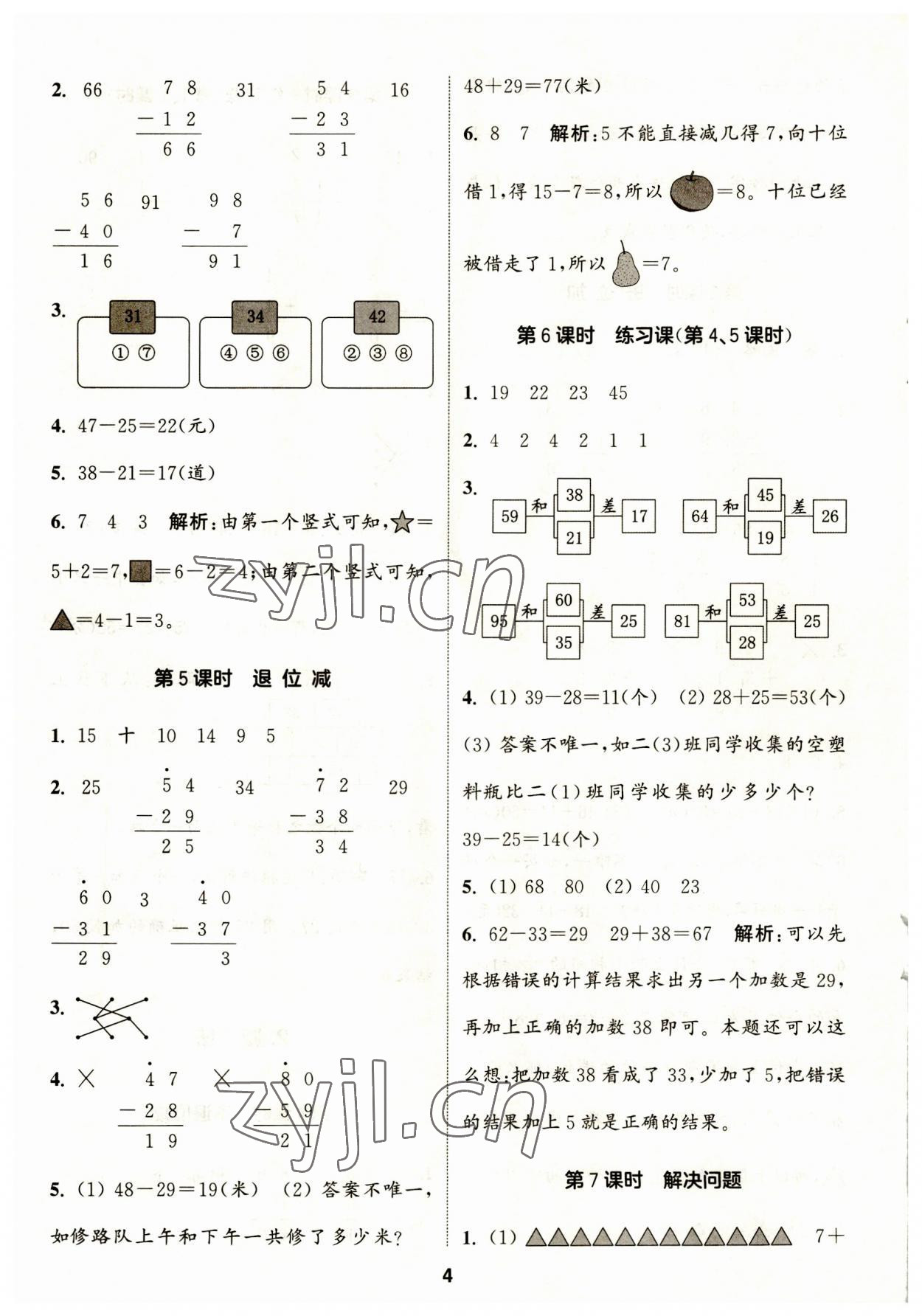 2023年通城学典课时作业本二年级数学上册人教版 第4页