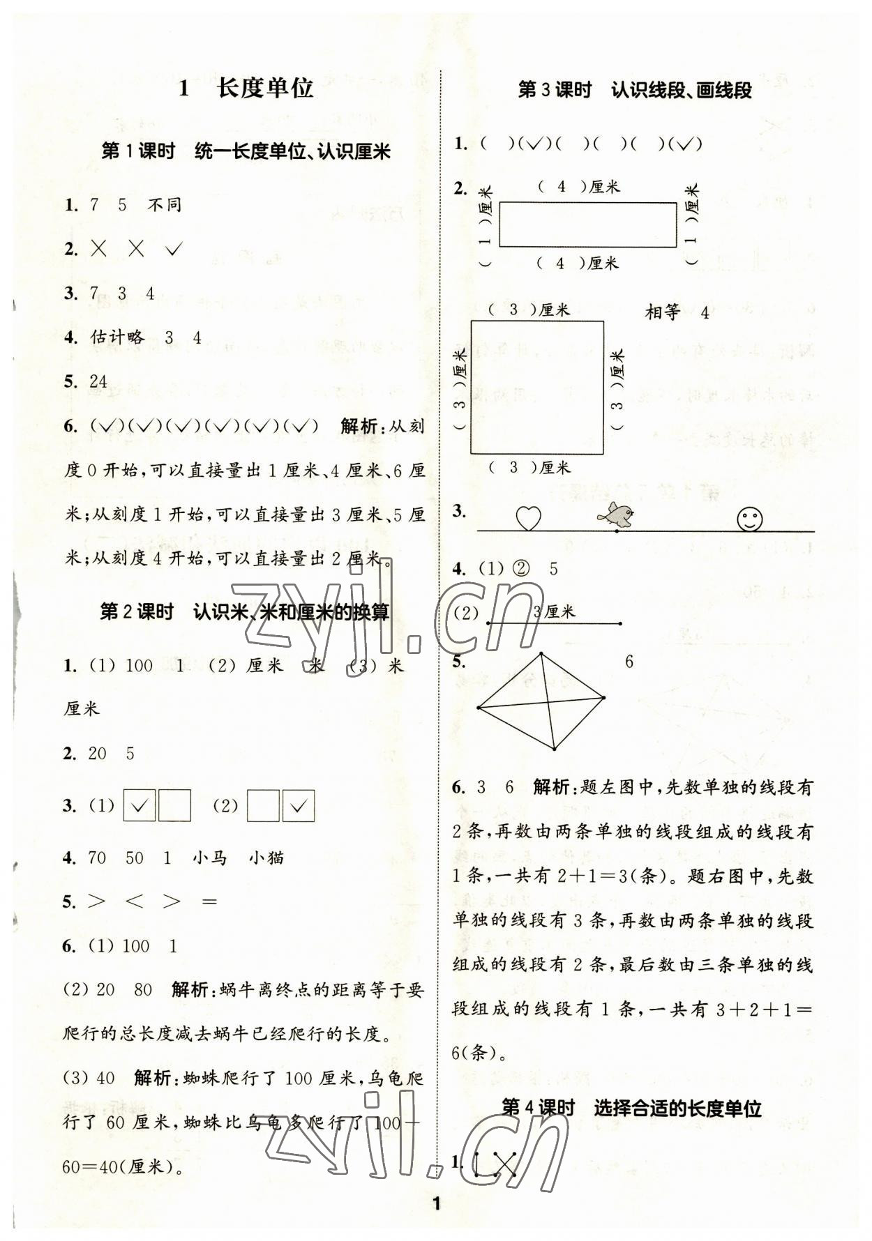 2023年通城学典课时作业本二年级数学上册人教版 第1页