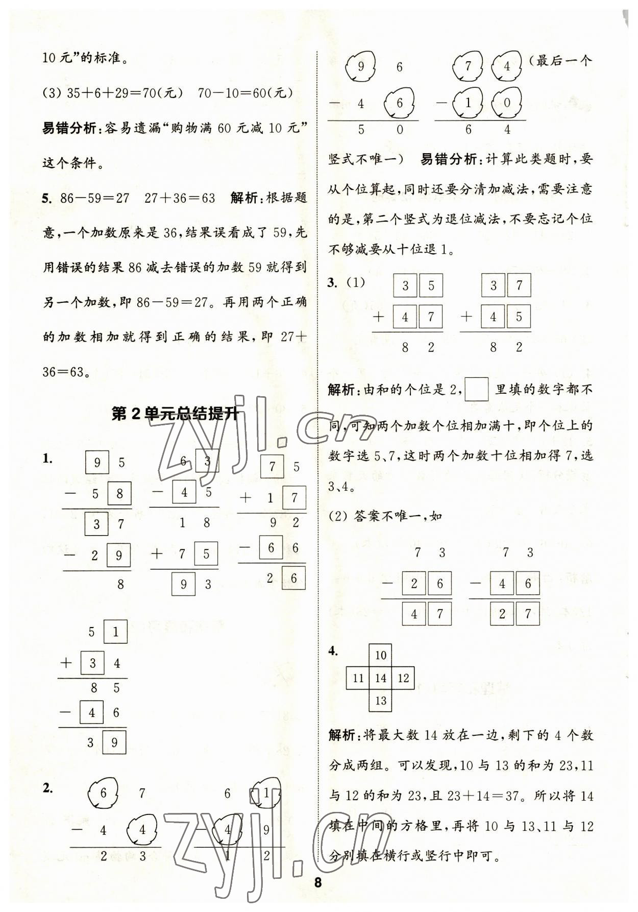 2023年通城学典课时作业本二年级数学上册人教版 第5页