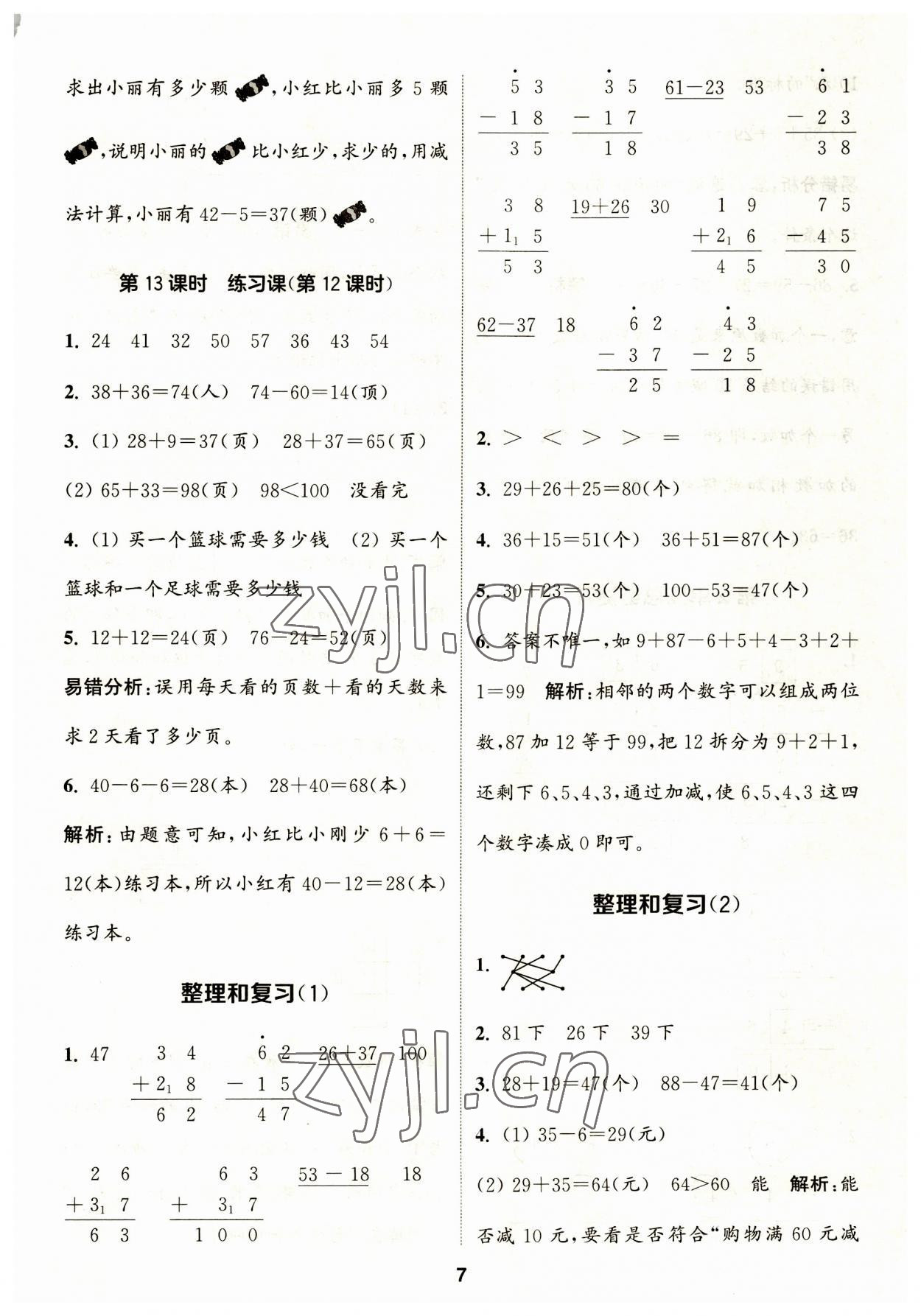 2023年通城学典课时作业本二年级数学上册人教版 第6页