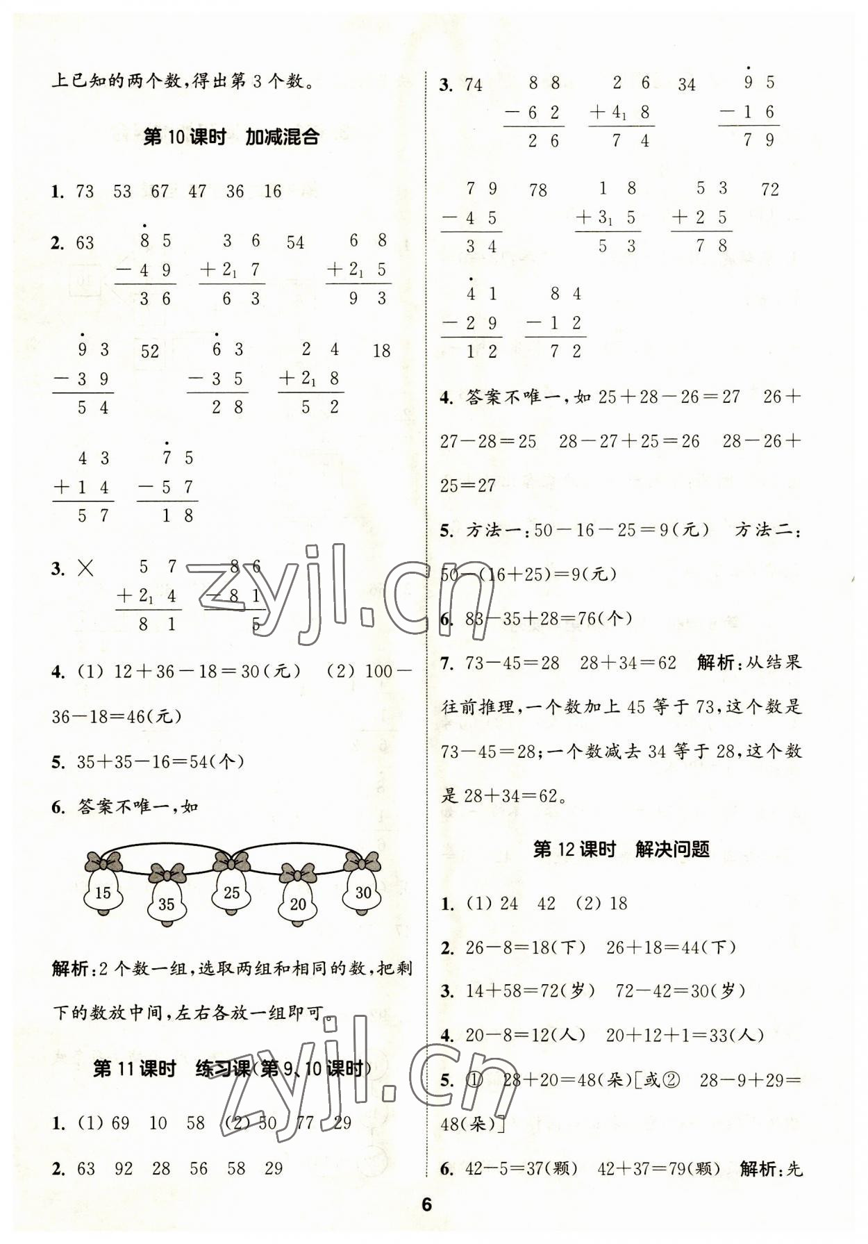 2023年通城學(xué)典課時(shí)作業(yè)本二年級(jí)數(shù)學(xué)上冊(cè)人教版 第7頁