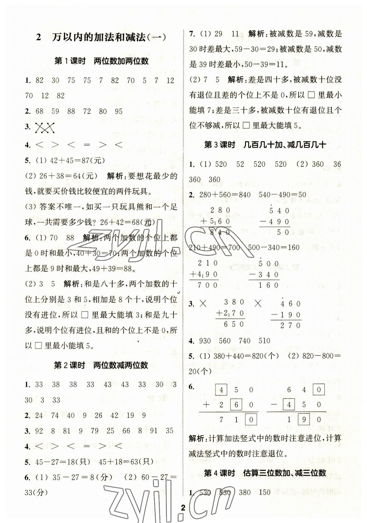 2023年通城学典课时作业本三年级数学上册人教版 第2页