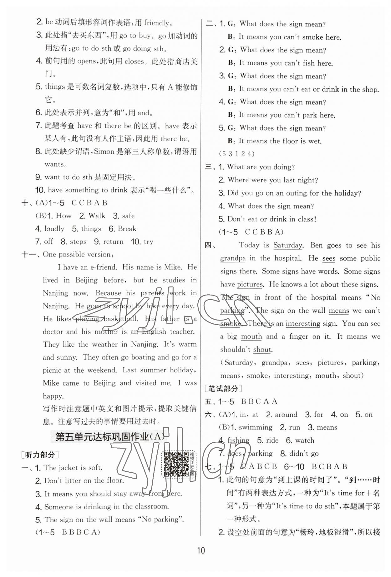 2023年實驗班提優(yōu)大試卷六年級英語上冊譯林版 第10頁