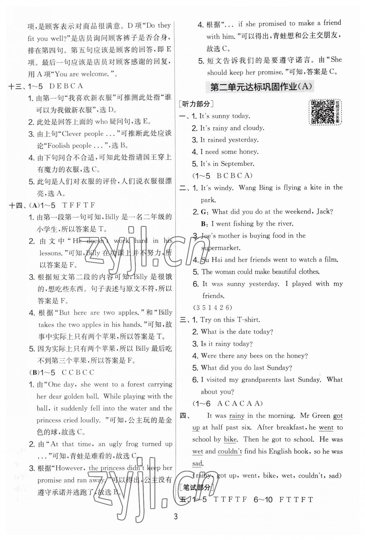 2023年實(shí)驗(yàn)班提優(yōu)大試卷六年級(jí)英語(yǔ)上冊(cè)譯林版 第3頁(yè)