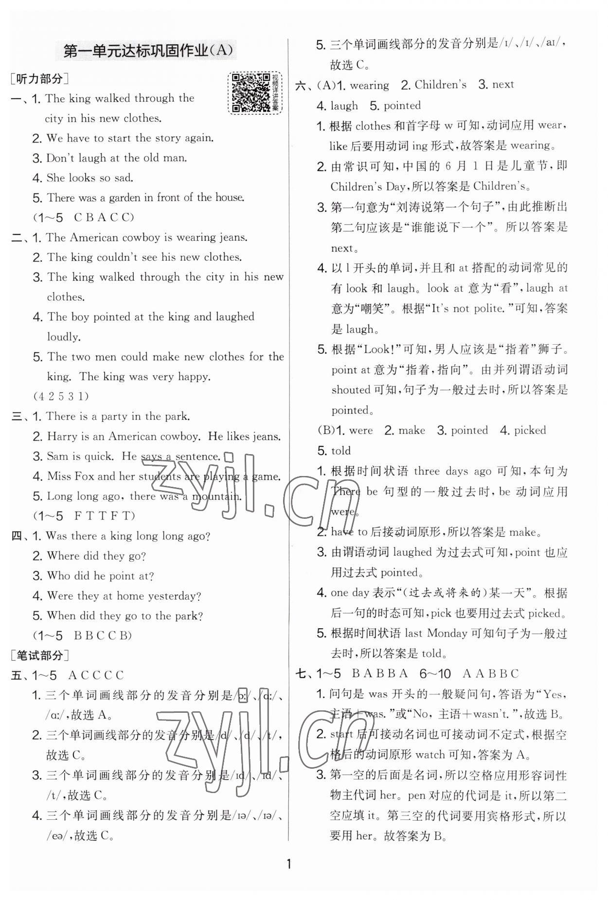 2023年實驗班提優(yōu)大試卷六年級英語上冊譯林版 第1頁