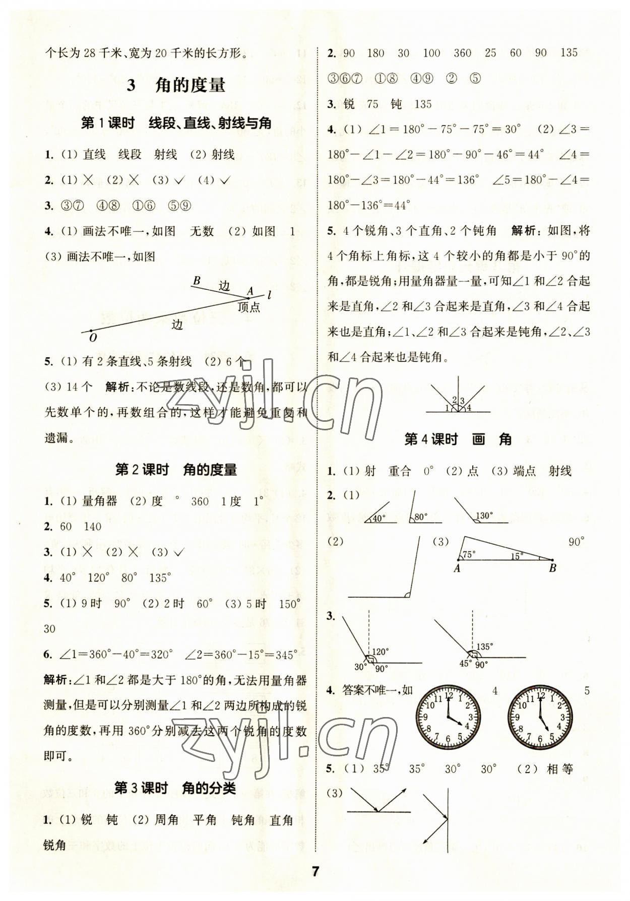 2023年通城學(xué)典課時(shí)作業(yè)本四年級(jí)數(shù)學(xué)上冊(cè)人教版 第7頁