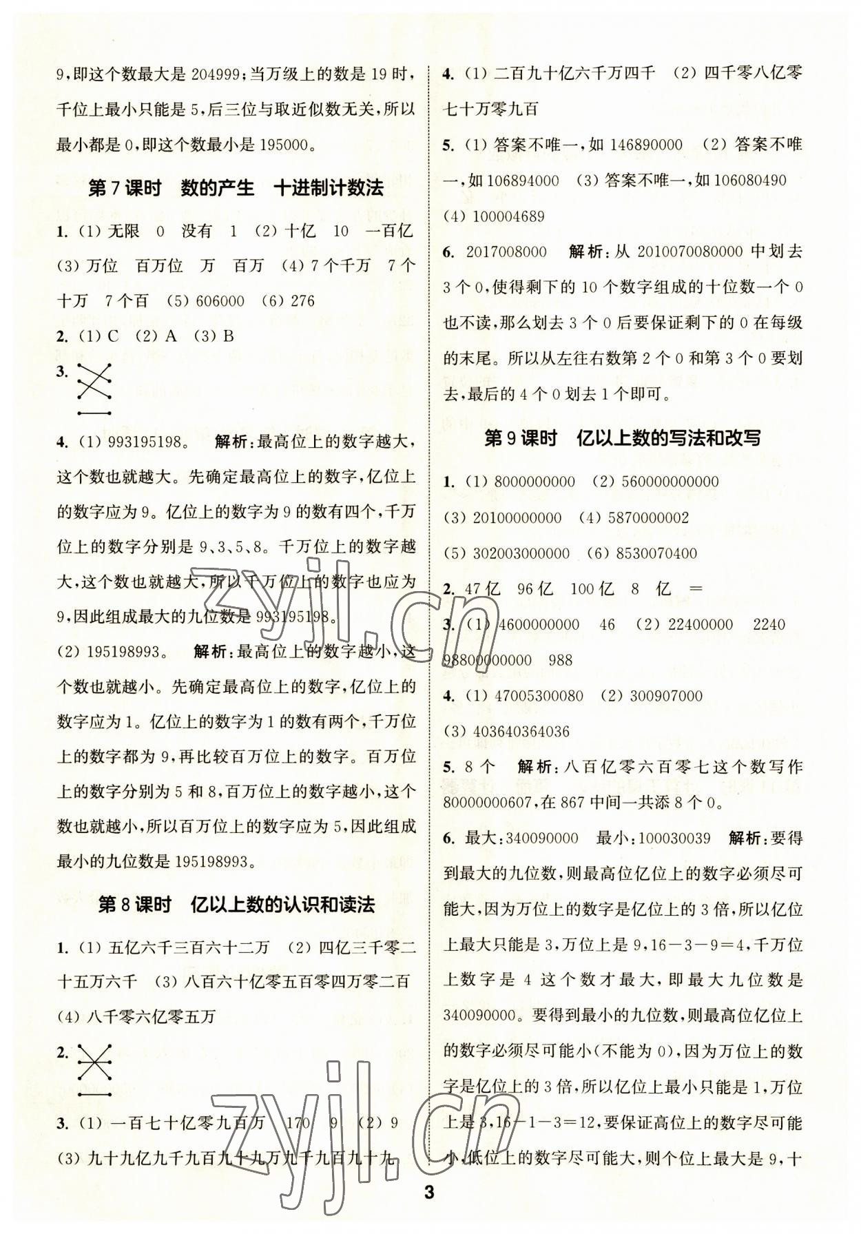 2023年通城學(xué)典課時(shí)作業(yè)本四年級(jí)數(shù)學(xué)上冊(cè)人教版 第3頁(yè)