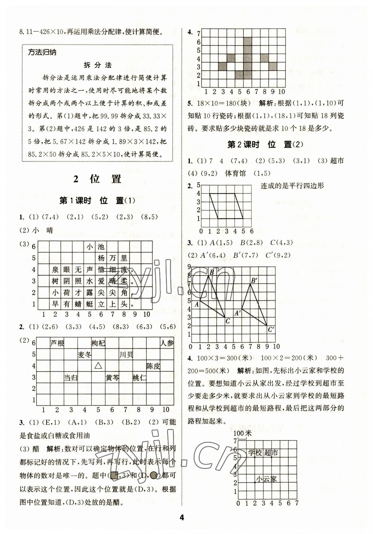 2023年通城學典課時作業(yè)本五年級數(shù)學上冊人教版 第4頁