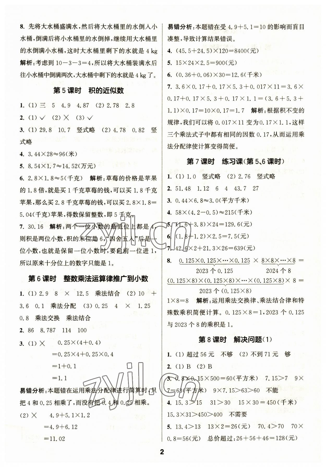 2023年通城学典课时作业本五年级数学上册人教版 第2页