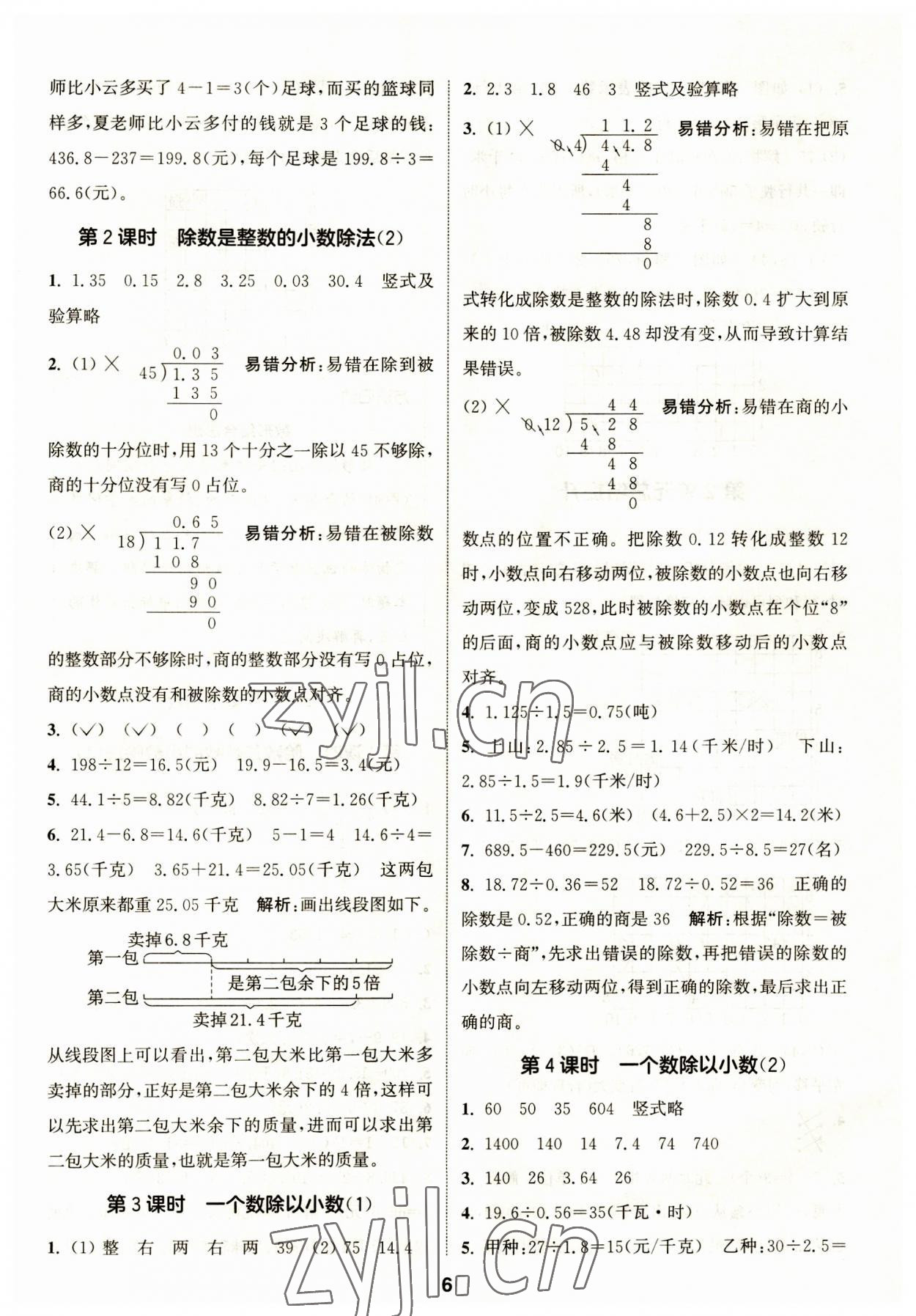 2023年通城学典课时作业本五年级数学上册人教版 第6页