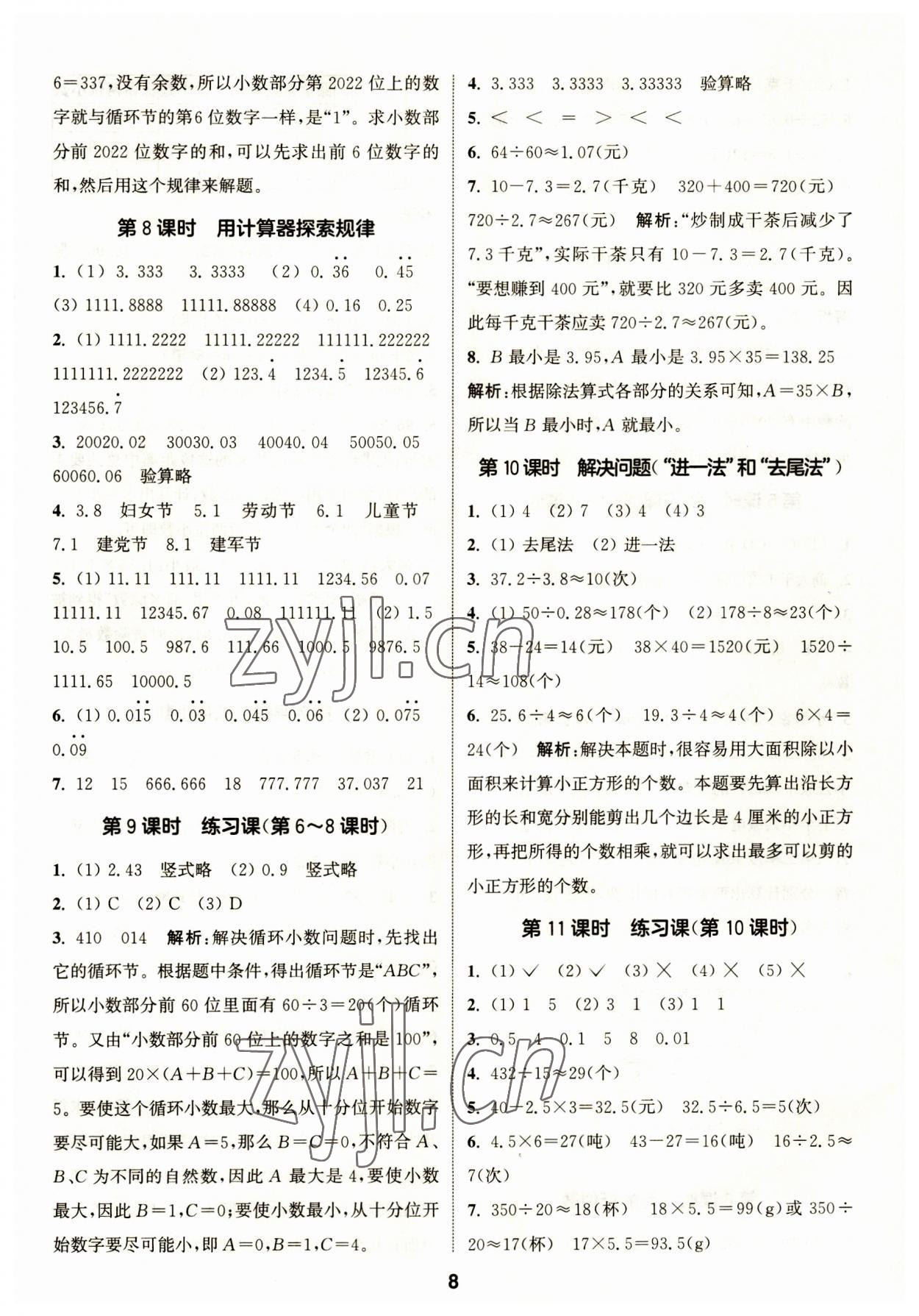 2023年通城学典课时作业本五年级数学上册人教版 第8页