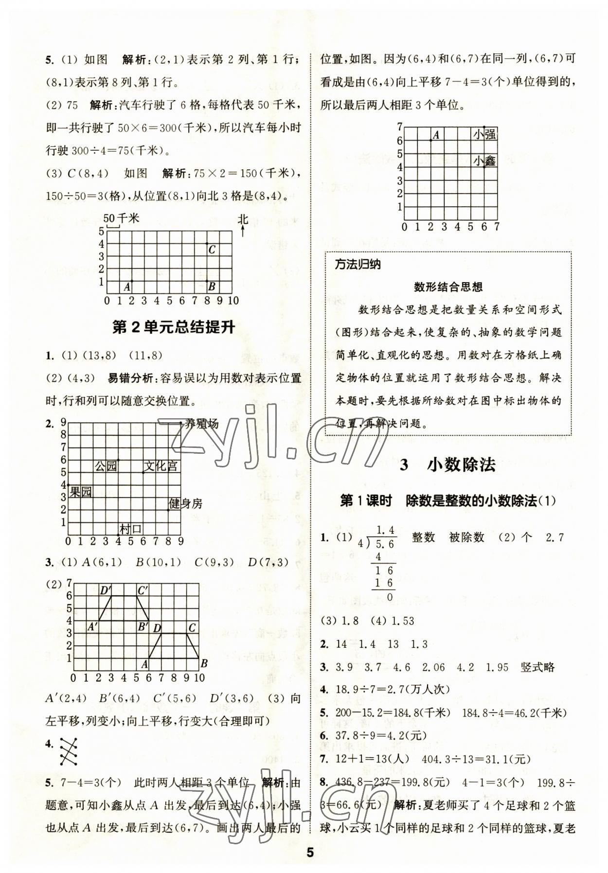 2023年通城學典課時作業(yè)本五年級數(shù)學上冊人教版 第5頁