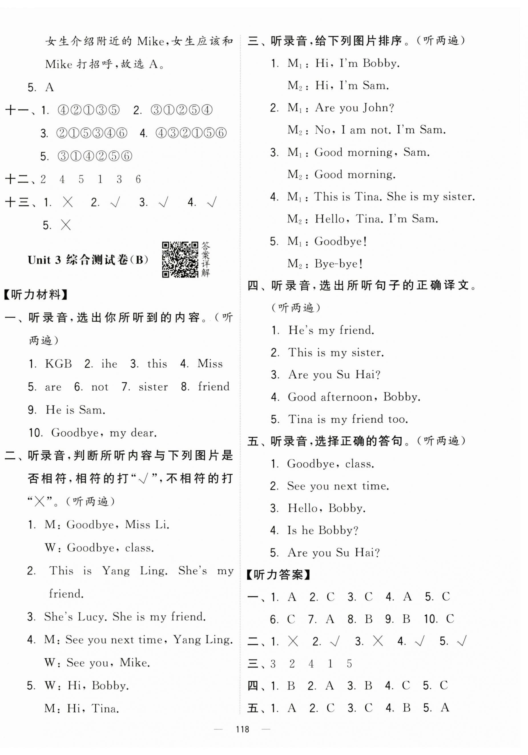 2023年學(xué)霸提優(yōu)大試卷三年級(jí)英語(yǔ)上冊(cè)譯林版 第10頁(yè)